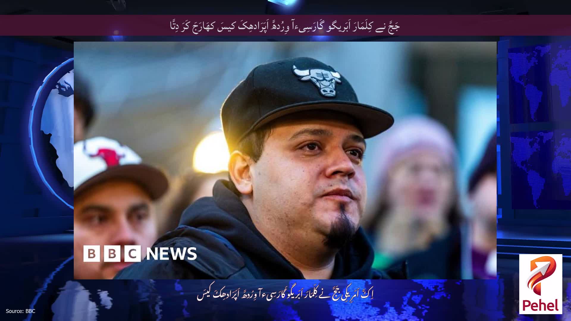 جَجَّ نے کِلَمَارَ اَبَریگو گَارَسِیءآ وِرُدھَّ اَپَرَادھِکَ کیسَ کھَارَجَ کَرَ دِتَّا