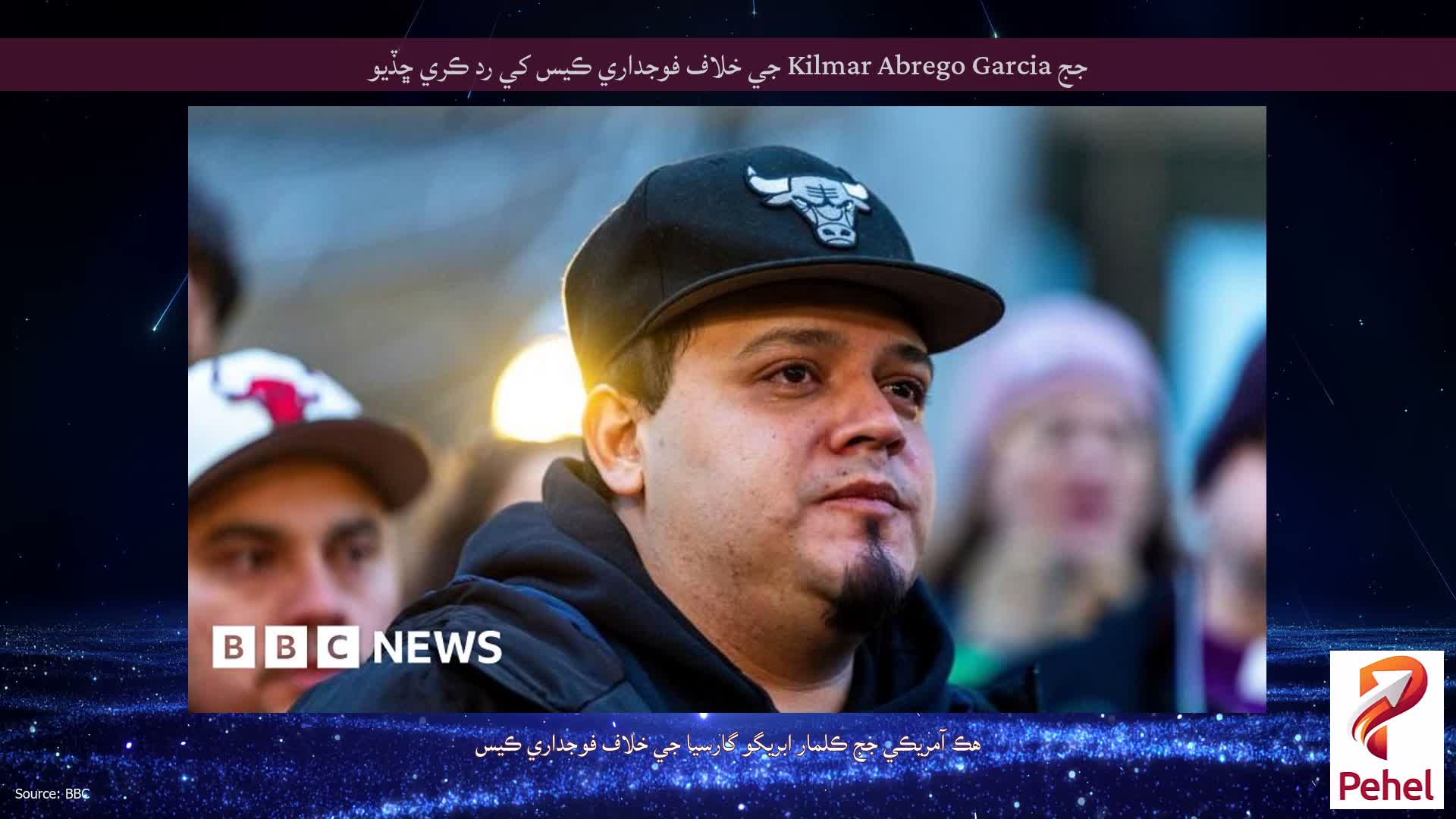 جج Kilmar Abrego Garcia جي خلاف فوجداري ڪيس کي رد ڪري ڇڏيو