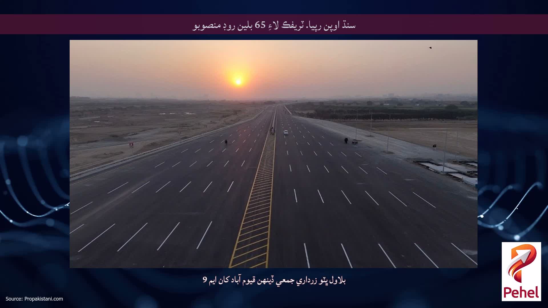 سنڌ اوپن رپيا. ٽريفڪ لاءِ 65 بلين روڊ منصوبو