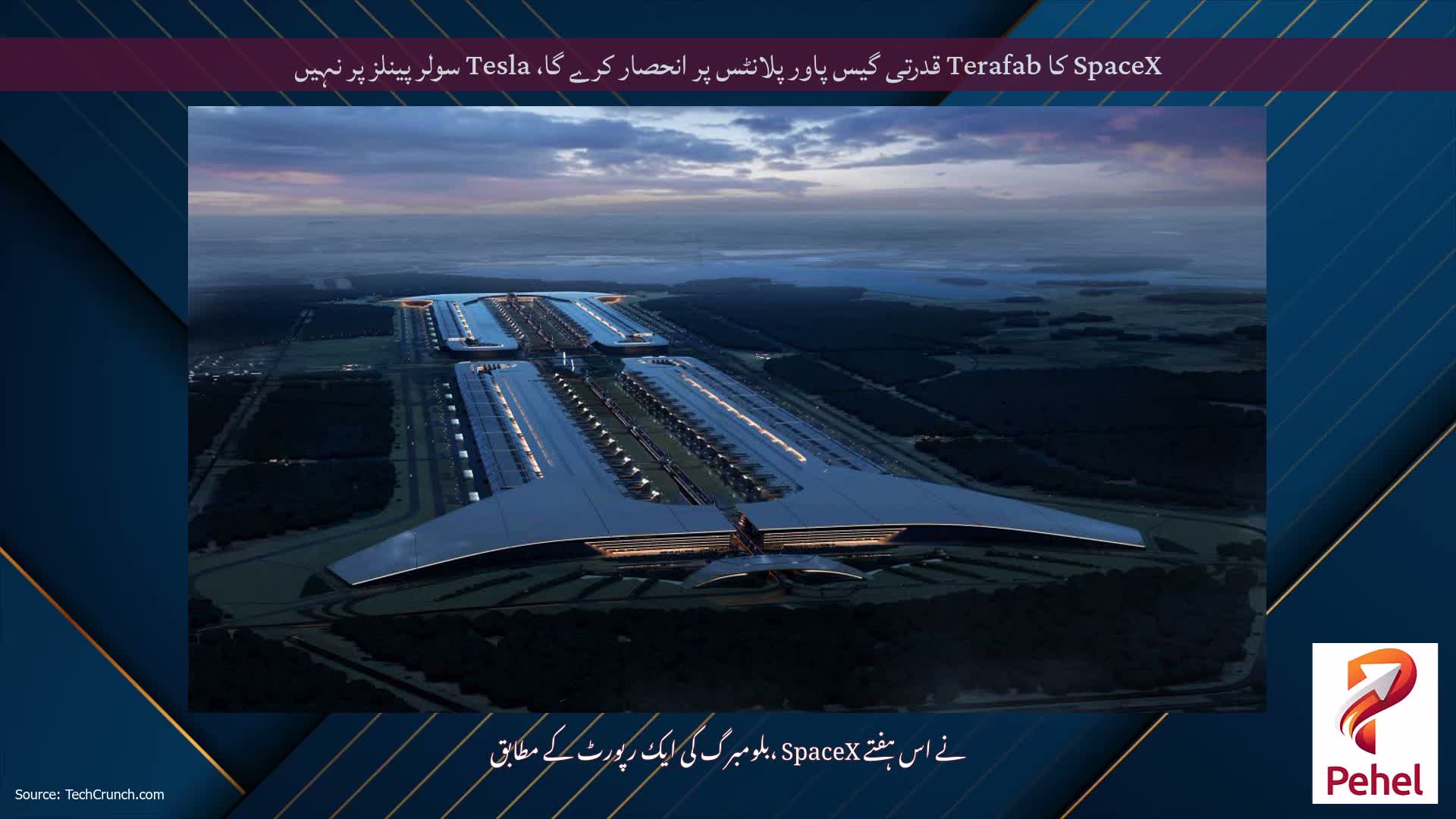 SpaceX کا Terafab قدرتی گیس پاور پلانٹس پر انحصار کرے گا، Tesla سولر پینلز پر نہیں