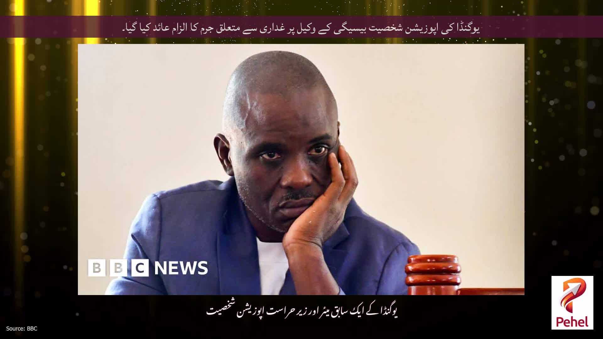 یوگنڈا کی اپوزیشن شخصیت بیسیگی کے وکیل پر غداری سے متعلق جرم کا الزام عائد کیا گیا۔
