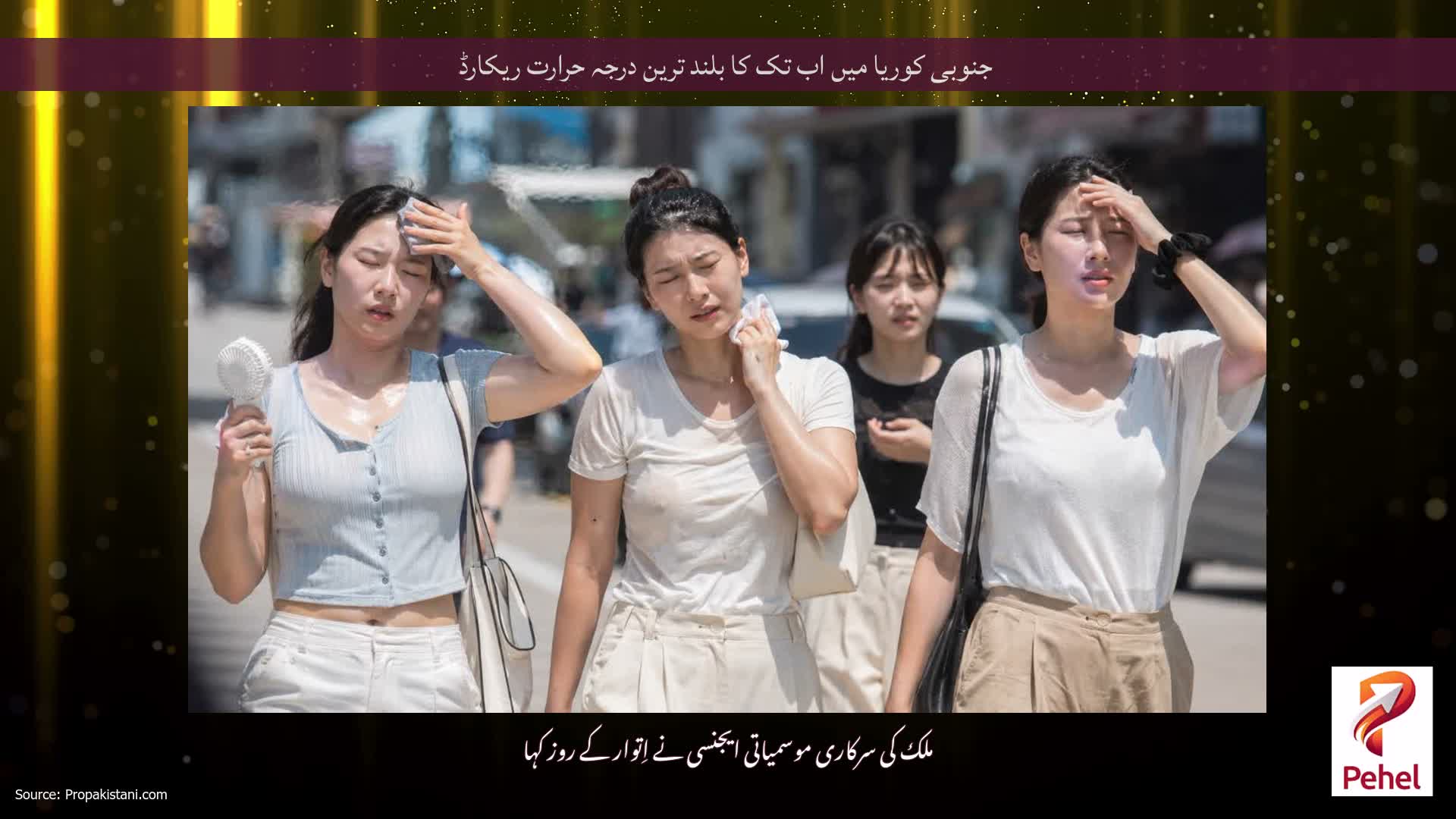 جنوبی کوریا میں اب تک کا بلند ترین درجہ حرارت ریکارڈ