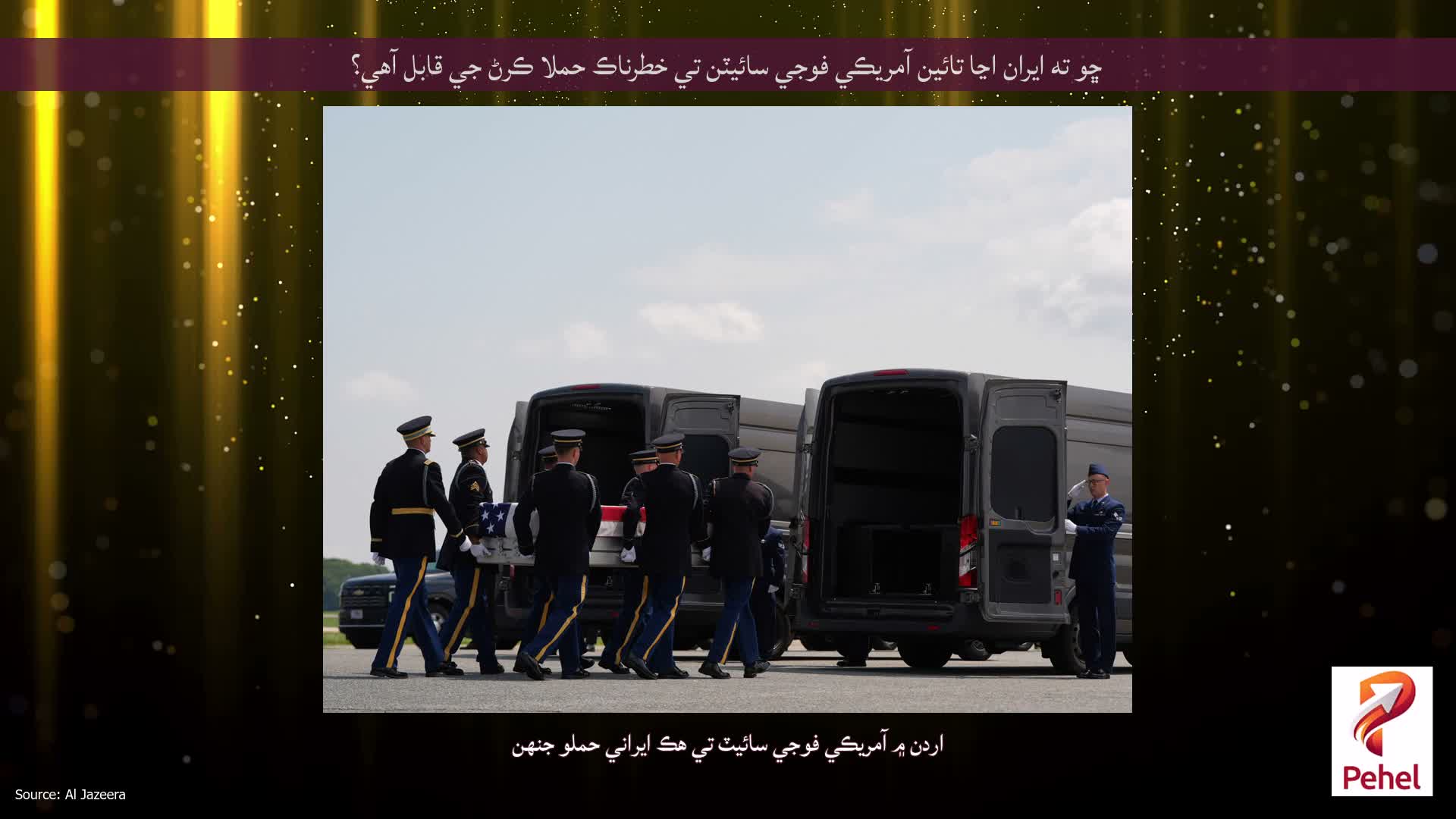 ڇو ته ايران اڃا تائين آمريڪي فوجي سائيٽن تي خطرناڪ حملا ڪرڻ جي قابل آهي؟