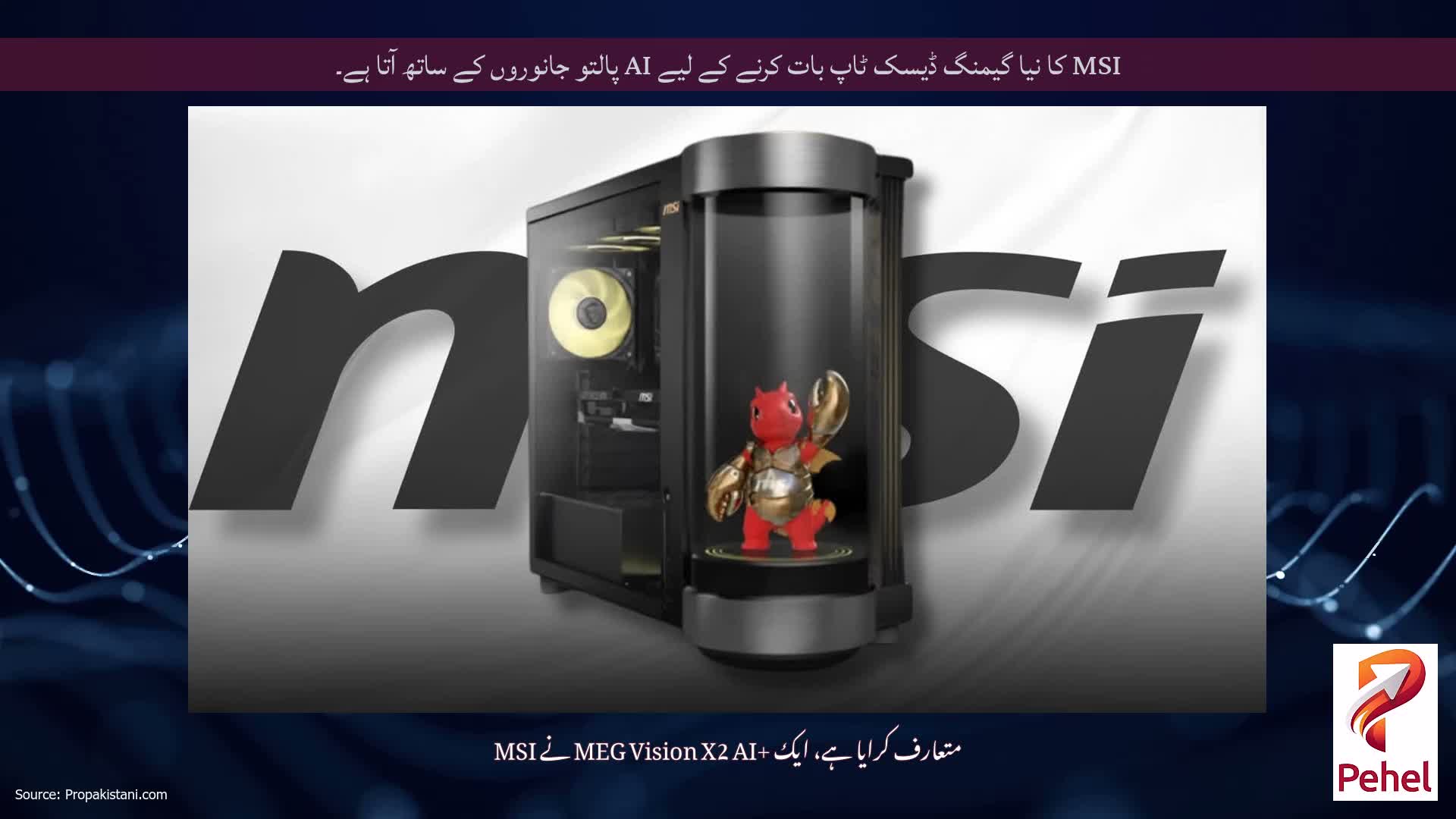MSI کا نیا گیمنگ ڈیسک ٹاپ بات کرنے کے لیے AI پالتو جانوروں کے ساتھ آتا ہے۔
