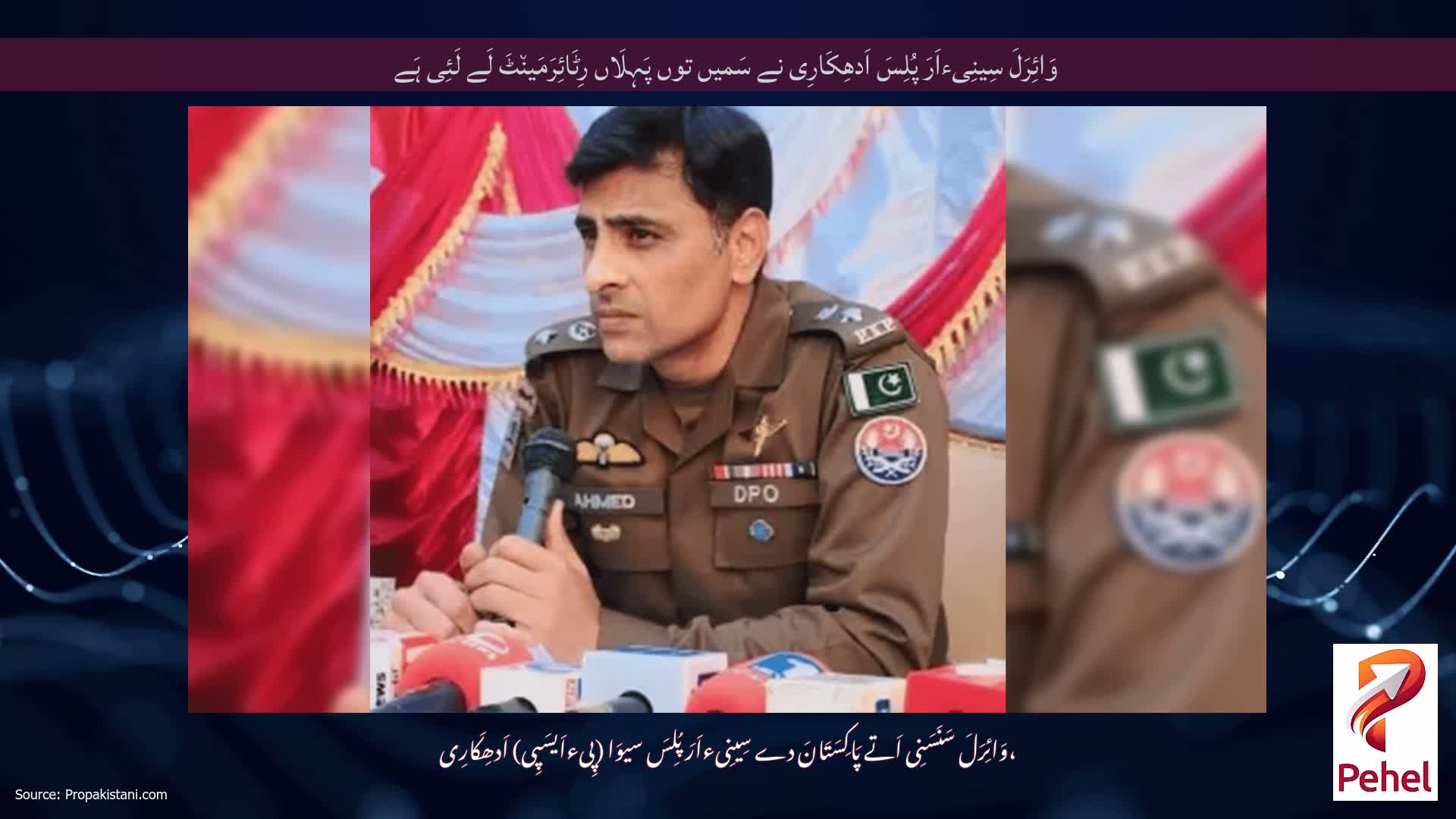 وَائِرَلَ سِینِیءاَرَ پُلِسَ اَدھِکَارِی نے سَمیں توں پَہِلَاں رِٹَائِرَمَین٘ٹَ لَے لَئِی ہَے