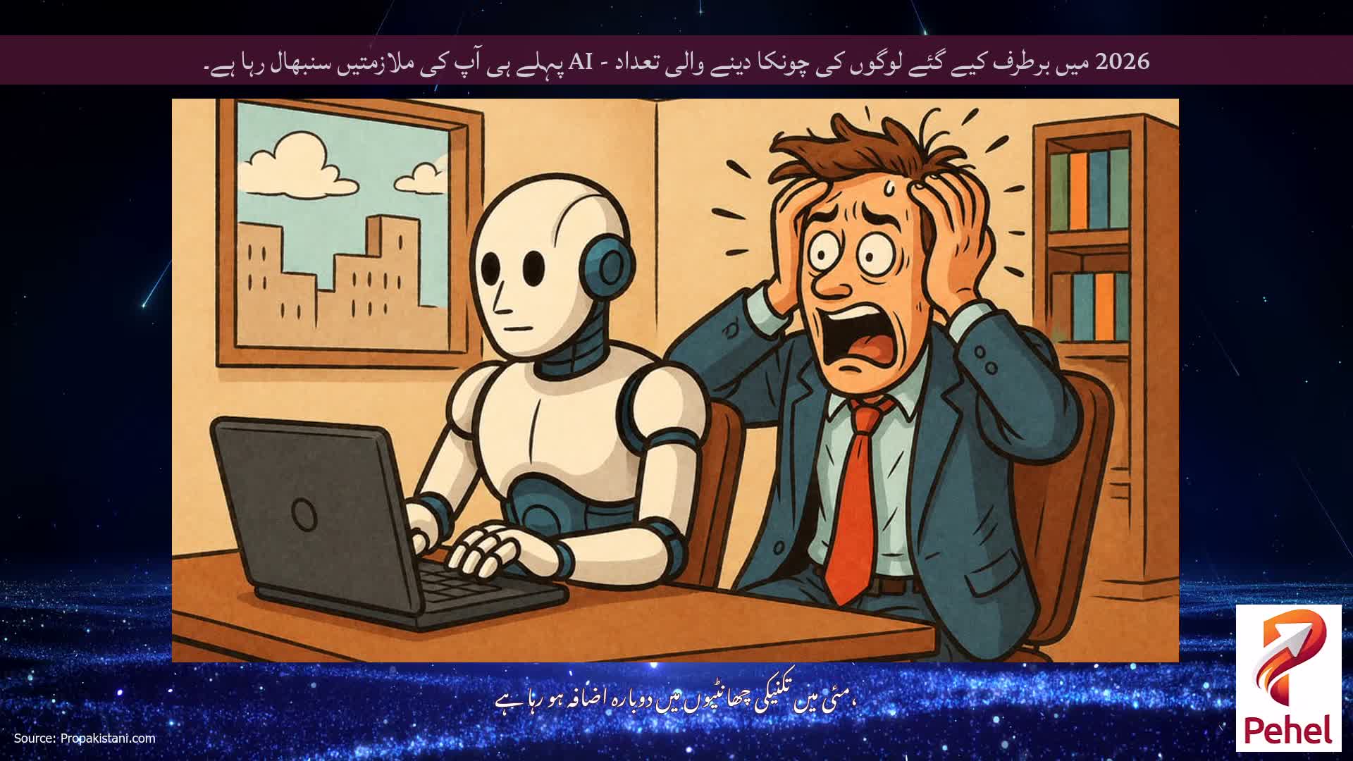 2026 میں برطرف کیے گئے لوگوں کی چونکا دینے والی تعداد - AI پہلے ہی آپ کی ملازمتیں سنبھال رہا ہے۔