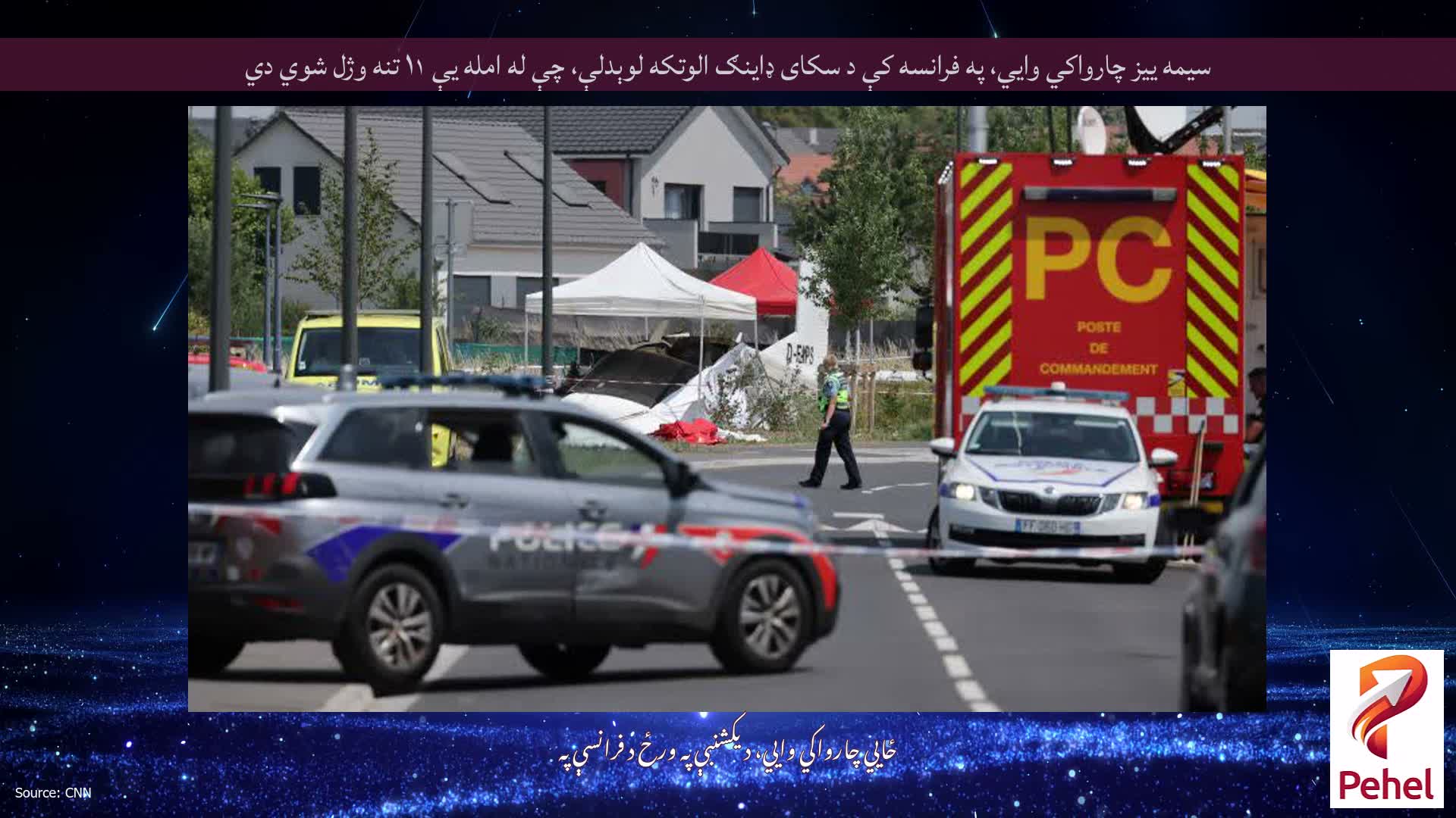 سیمه ییز چارواکي وايي، په فرانسه کې د سکای ډاینګ الوتکه لوېدلې، چې له امله یې ۱۱ تنه وژل شوي دي