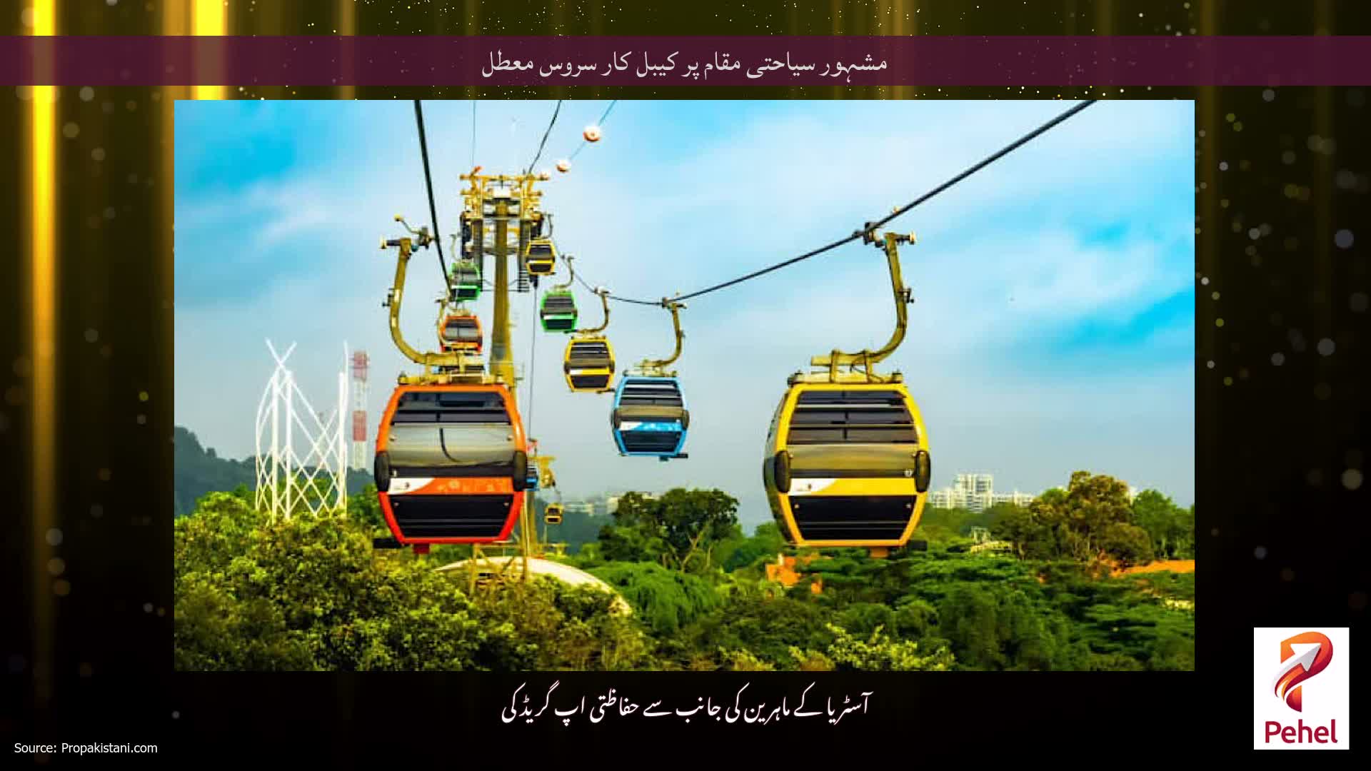 مشہور سیاحتی مقام پر کیبل کار سروس معطل