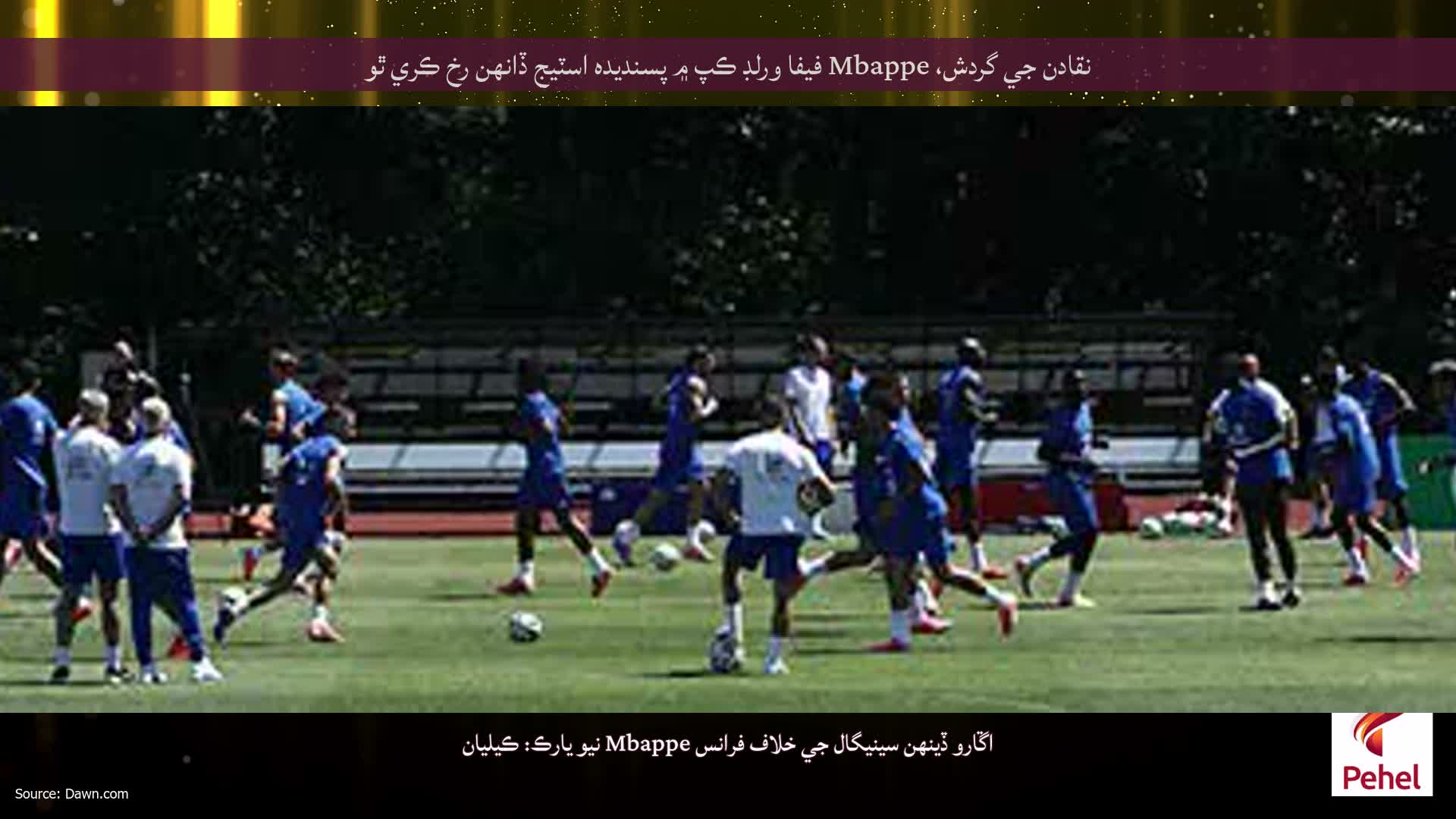 نقادن جي گردش، Mbappe فيفا ورلڊ ڪپ ۾ پسنديده اسٽيج ڏانهن رخ ڪري ٿو