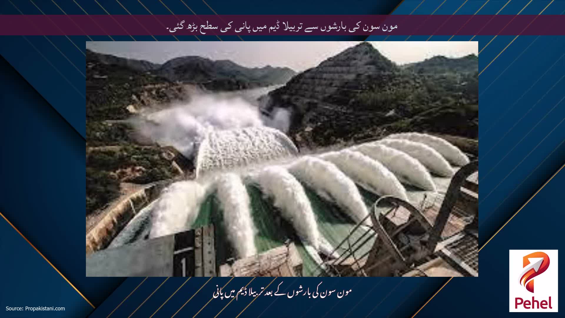 مون سون کی بارشوں سے تربیلا ڈیم میں پانی کی سطح بڑھ گئی۔