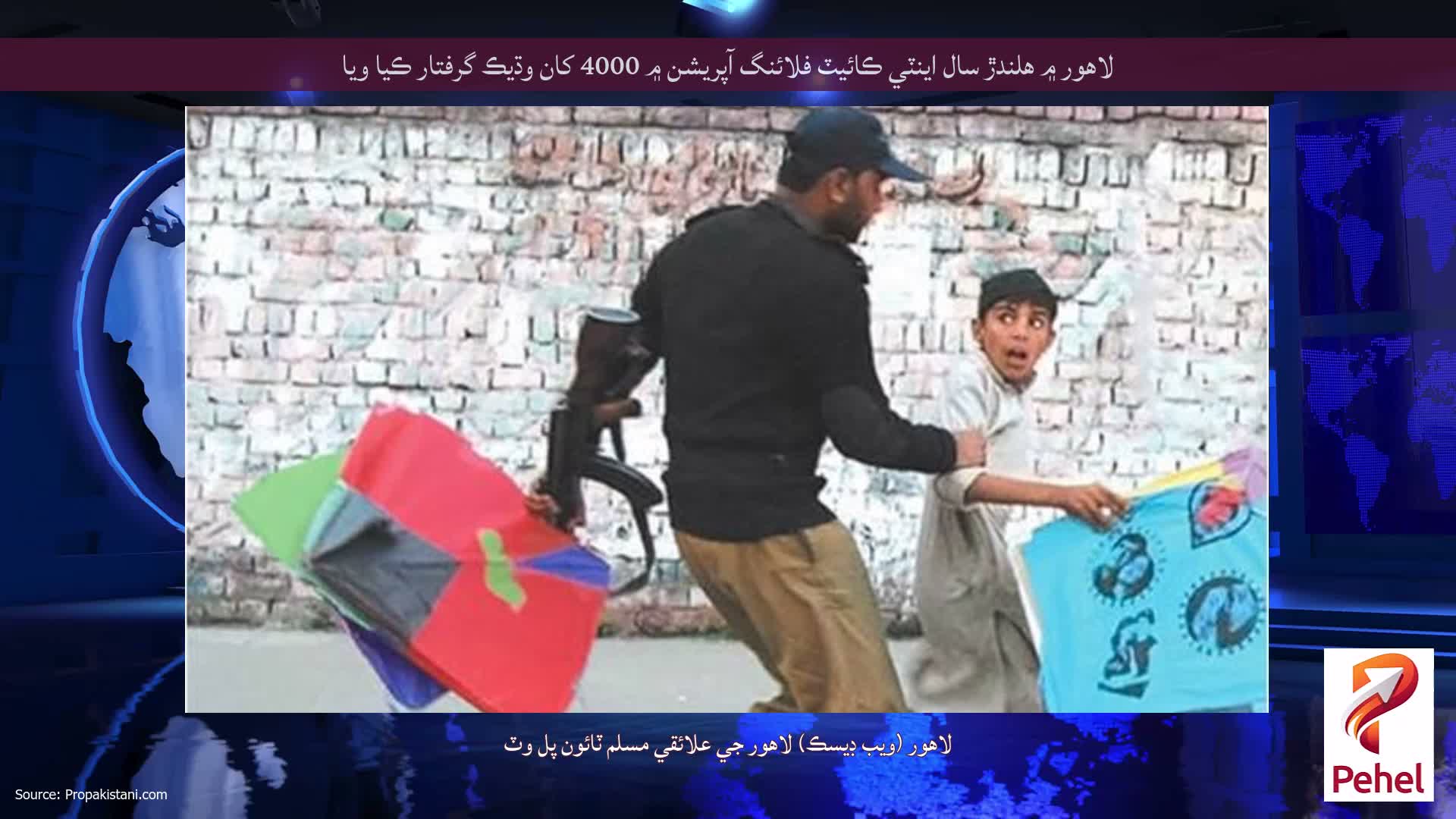 لاهور ۾ هلندڙ سال اينٽي ڪائيٽ فلائنگ آپريشن ۾ 4000 کان وڌيڪ گرفتار ڪيا ويا