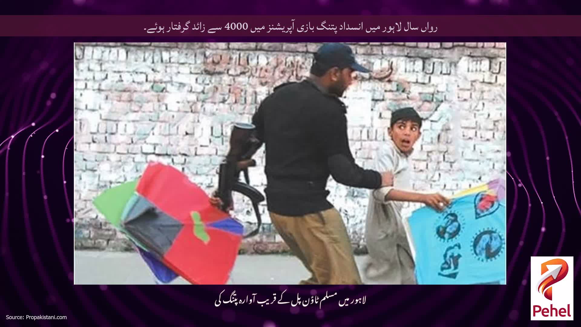 رواں سال لاہور میں انسداد پتنگ بازی آپریشنز میں 4000 سے زائد گرفتار ہوئے۔