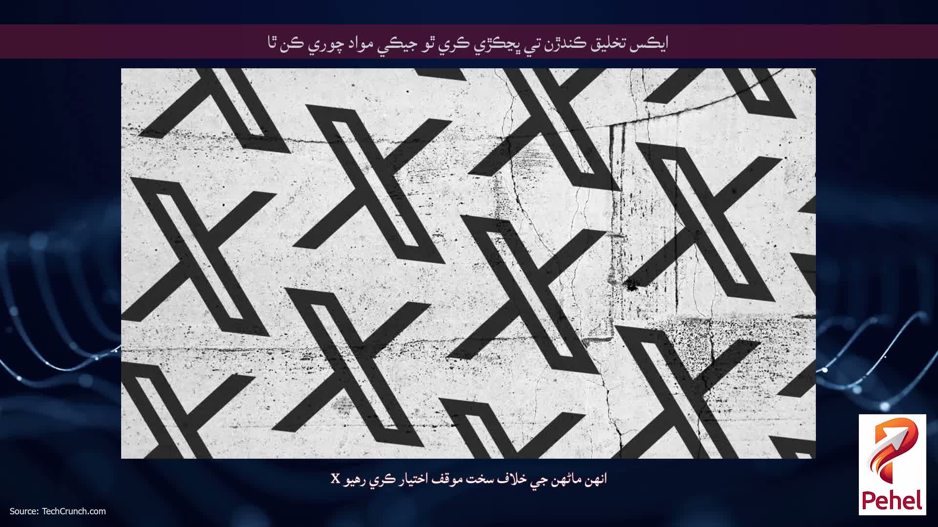 ايڪس تخليق ڪندڙن تي ڀڃڪڙي ڪري ٿو جيڪي مواد چوري ڪن ٿا