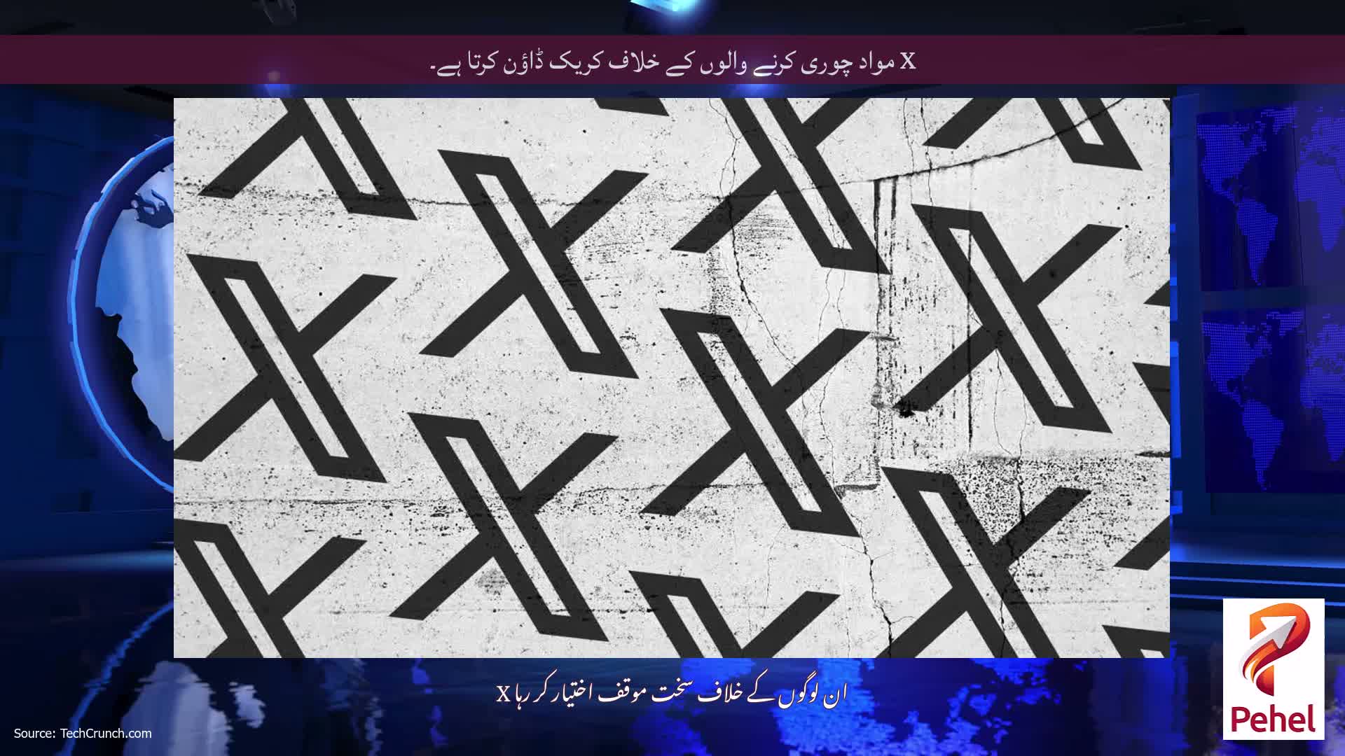 X مواد چوری کرنے والوں کے خلاف کریک ڈاؤن کرتا ہے۔