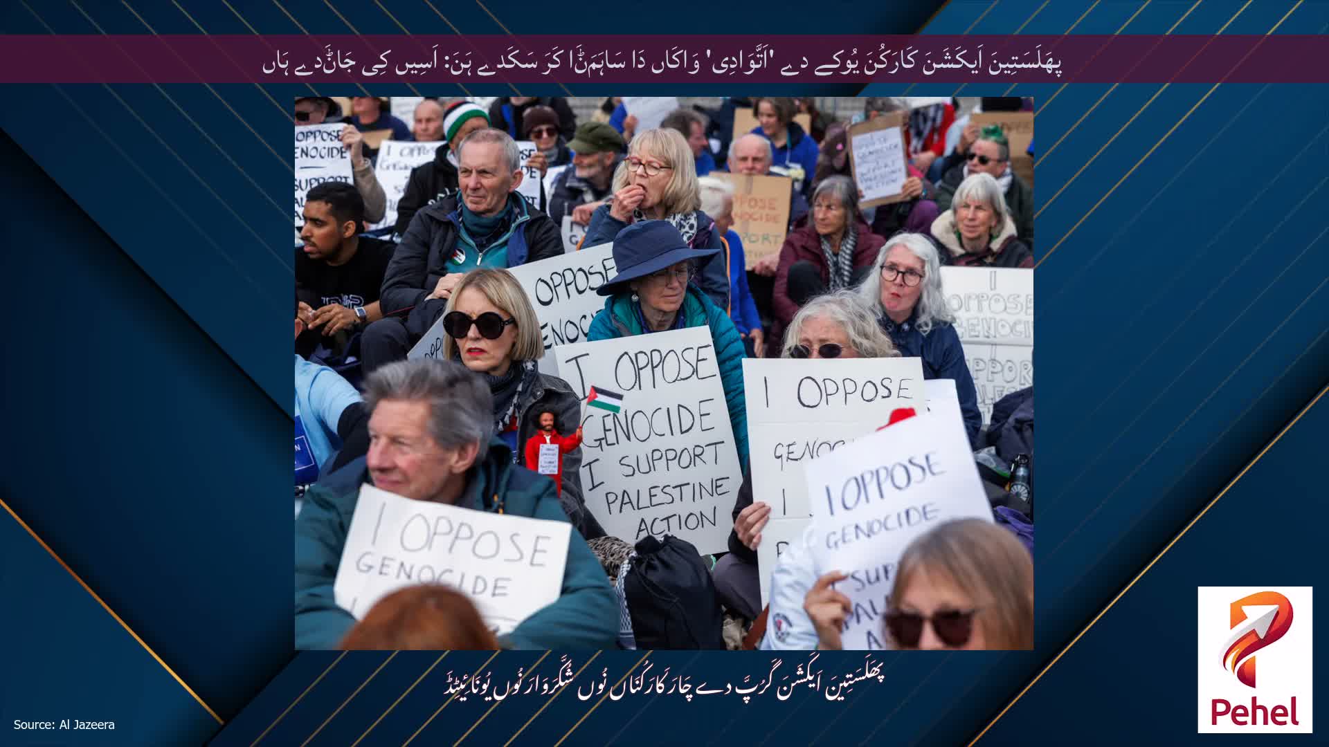 پھَلَسَتِینَ اَیکَشَنَ کَارَکُنَ یُوکے دے 'اَتَّوَادِی' وَاکَاں دَا سَاہَمَݨَا کَرَ سَکَدے ہَنَ: اَسِیں کِی جَاݨَدے ہَاں