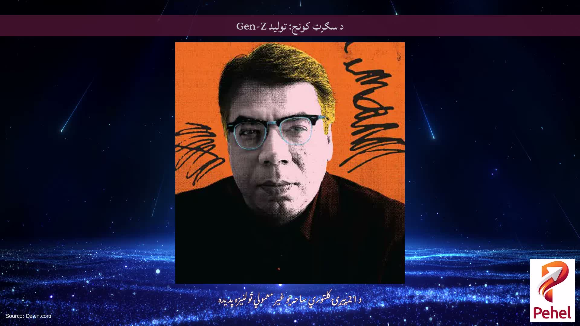 د سګرټ کونج: تولید Gen-Z