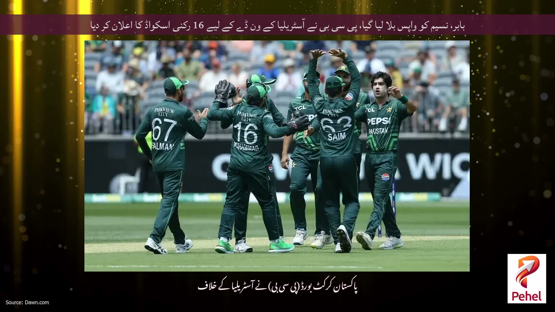 بابر، نسیم کو واپس بلا لیا گیا، پی سی بی نے آسٹریلیا کے ون ڈے کے لیے 16 رکنی اسکواڈ کا اعلان کر دیا