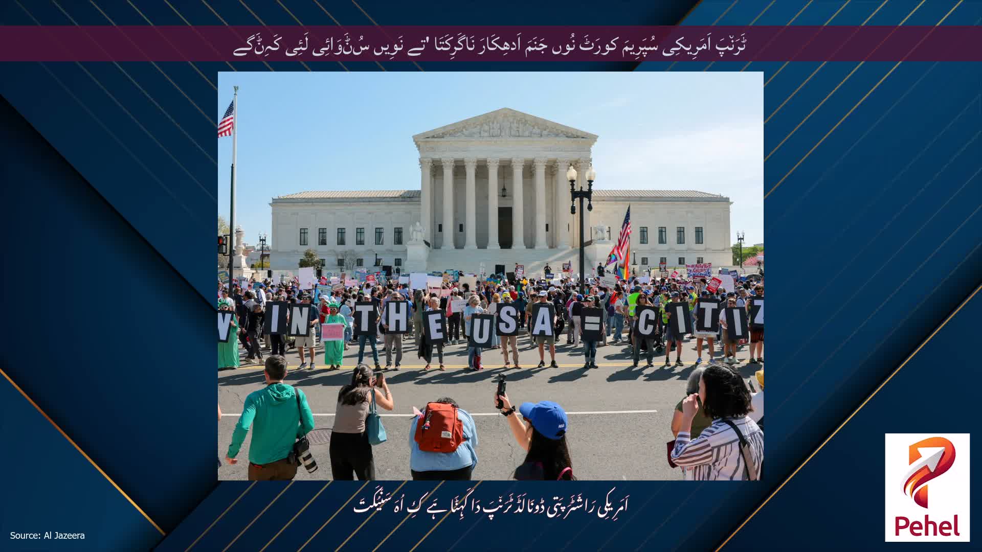 ٹَرَن٘پَ اَمَرِیکِی سُپَرِیمَ کورَٹَ نُوں جَنَمَ اَدھِکَارَ نَاگَرِکَتَا 'تے نَوِیں سُݨَوَائِی لَئِی کَہِݨَگے
