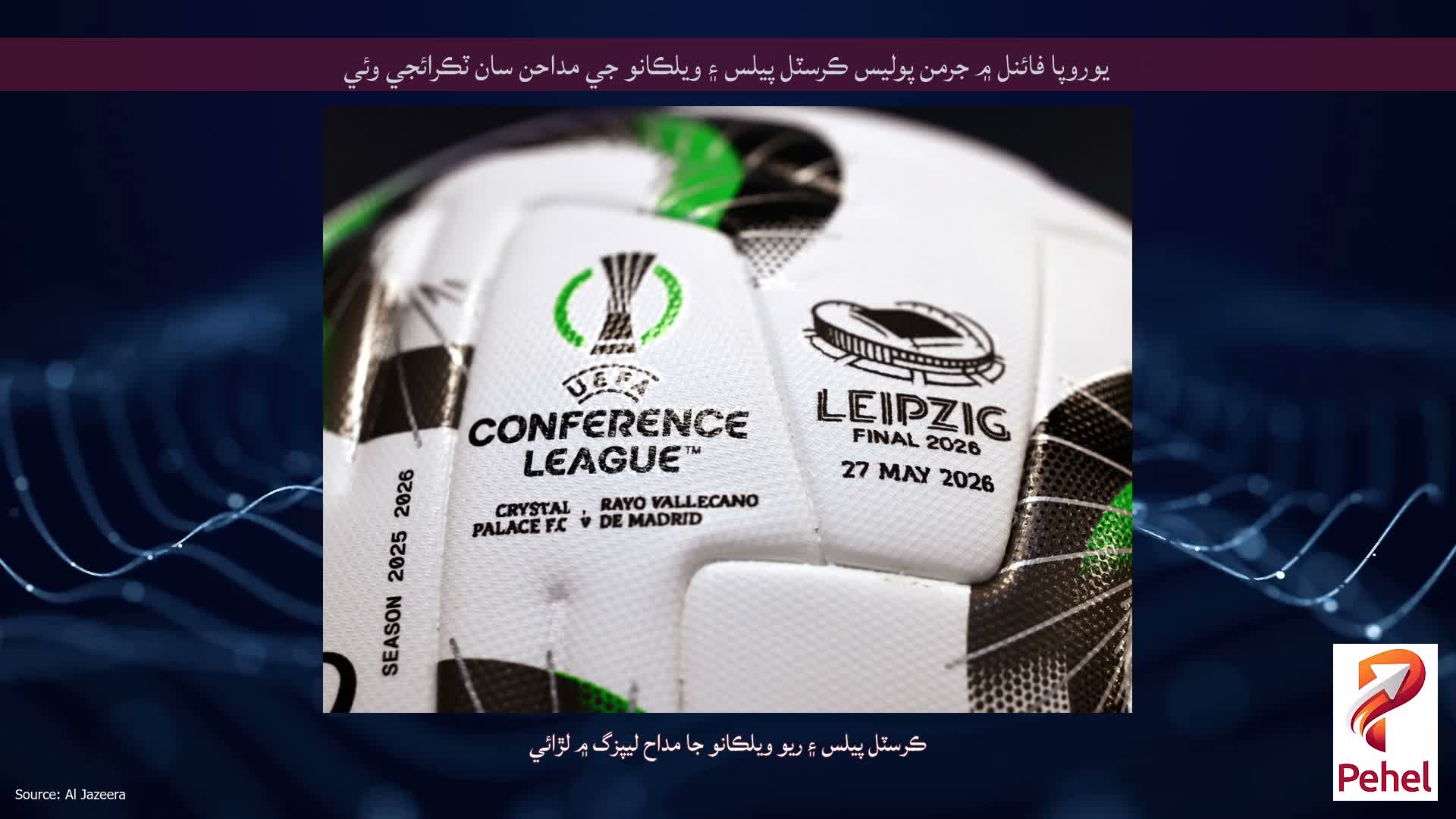 يوروپا فائنل ۾ جرمن پوليس ڪرسٽل پيلس ۽ ويلڪانو جي مداحن سان ٽڪرائجي وئي