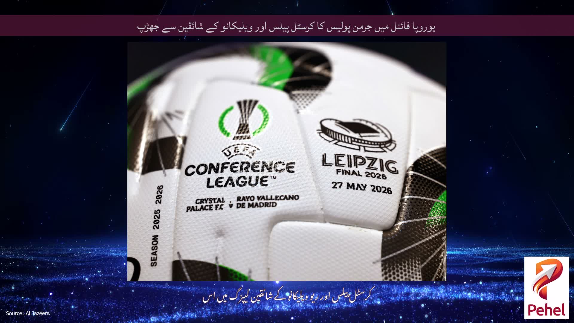 یوروپا فائنل میں جرمن پولیس کا کرسٹل پیلس اور ویلیکانو کے شائقین سے جھڑپ