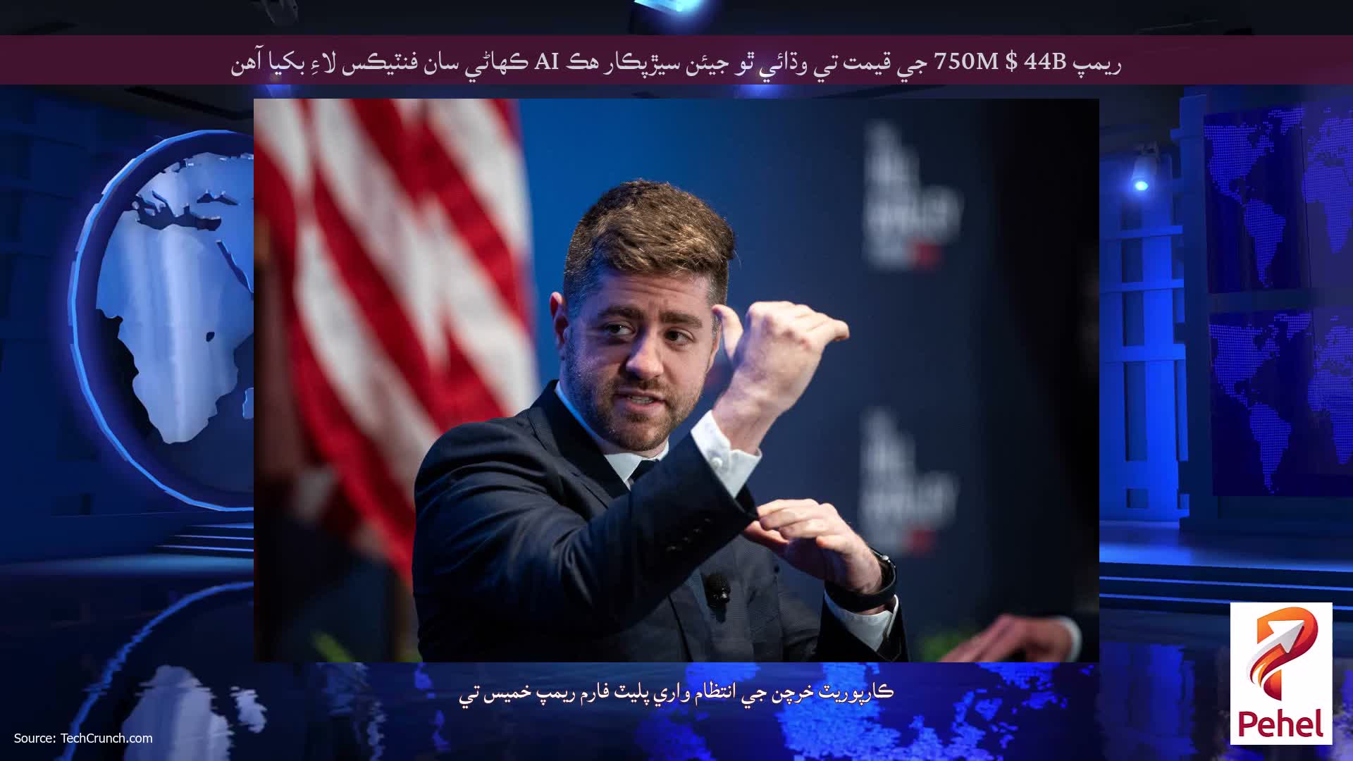 ريمپ 750M $ 44B جي قيمت تي وڌائي ٿو جيئن سيڙپڪار هڪ AI ڪهاڻي سان فنٽيڪس لاءِ بکيا آهن