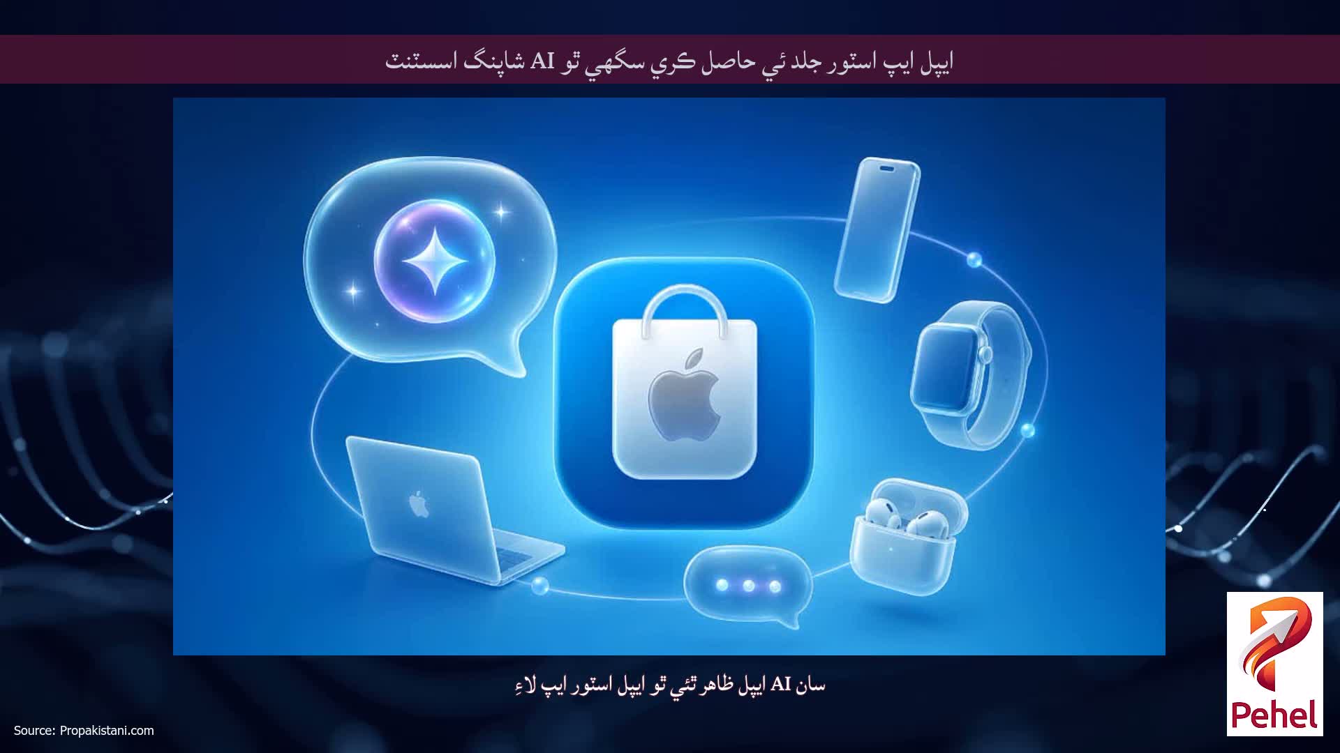 ايپل ايپ اسٽور جلد ئي حاصل ڪري سگهي ٿو AI شاپنگ اسسٽنٽ