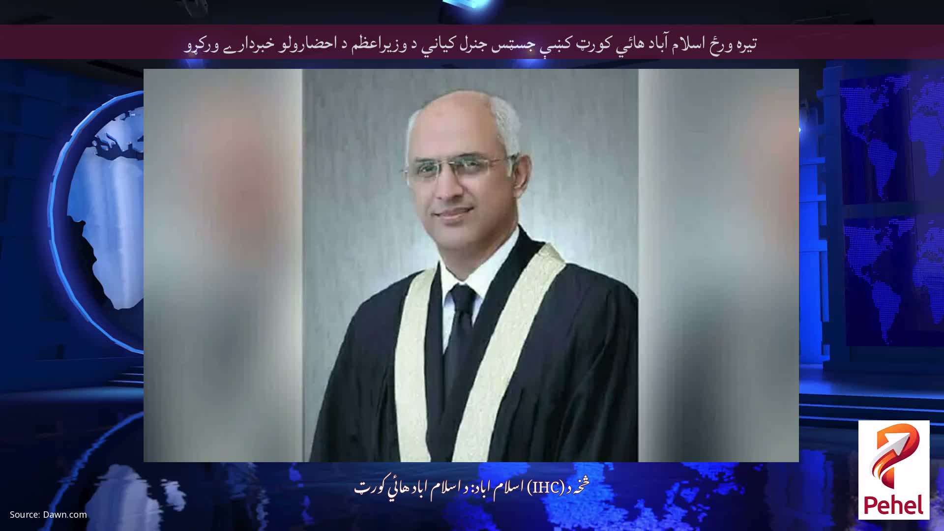 تيره ورځ اسلام آباد هائي کورټ کښې جسټس جنرل کياني د وزيراعظم د احضارولو خبردارے ورکړو