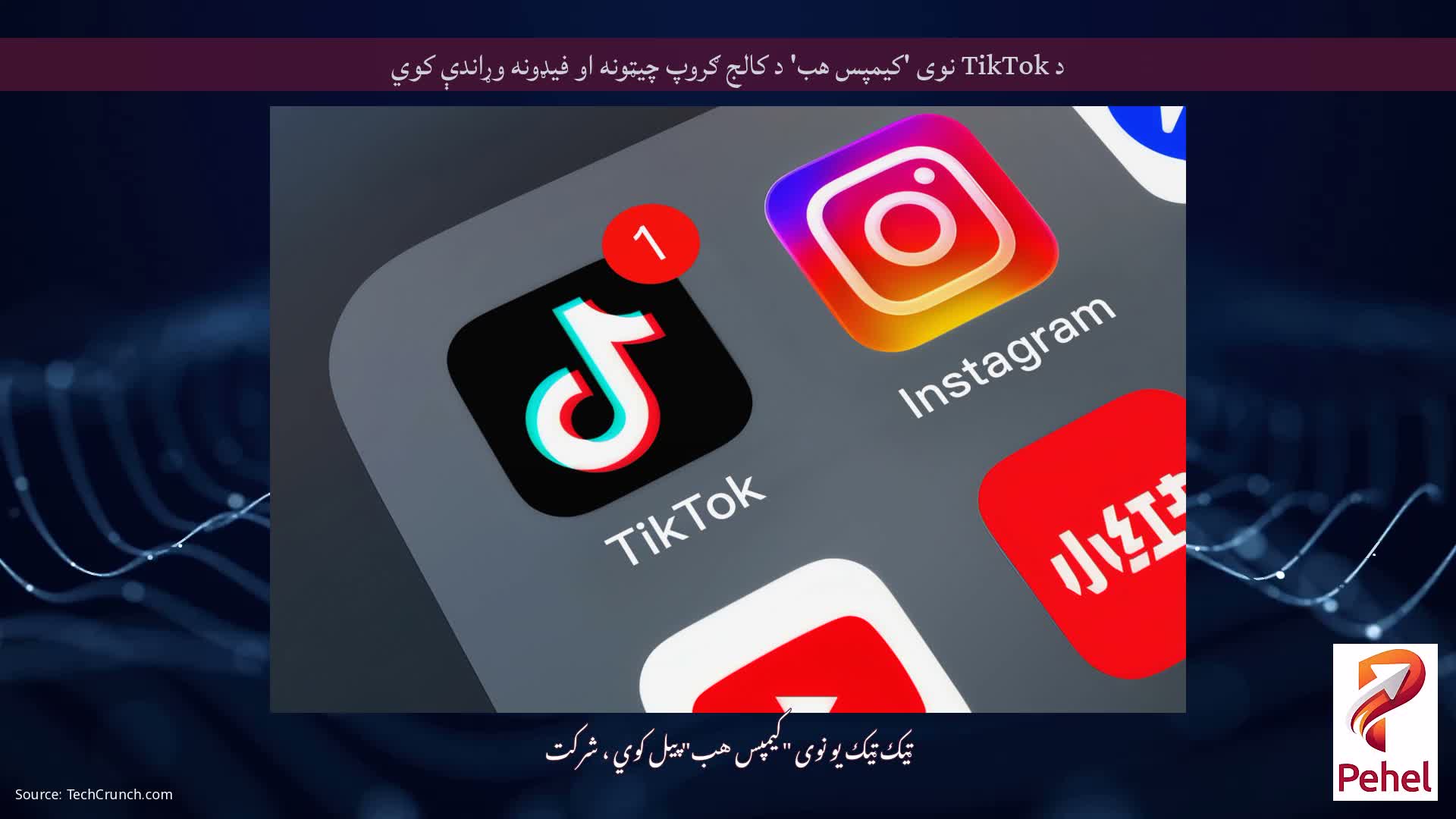 د TikTok نوی 'کیمپس هب' د کالج ګروپ چیټونه او فیډونه وړاندې کوي