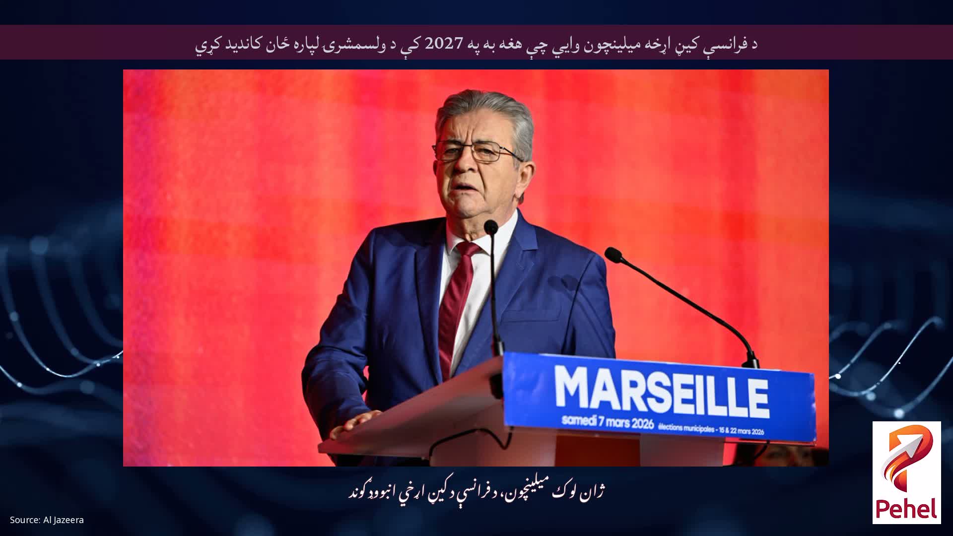د فرانسې کیڼ اړخه میلینچون وايي چې هغه به په 2027 کې د ولسمشرۍ لپاره ځان کاندید کړي