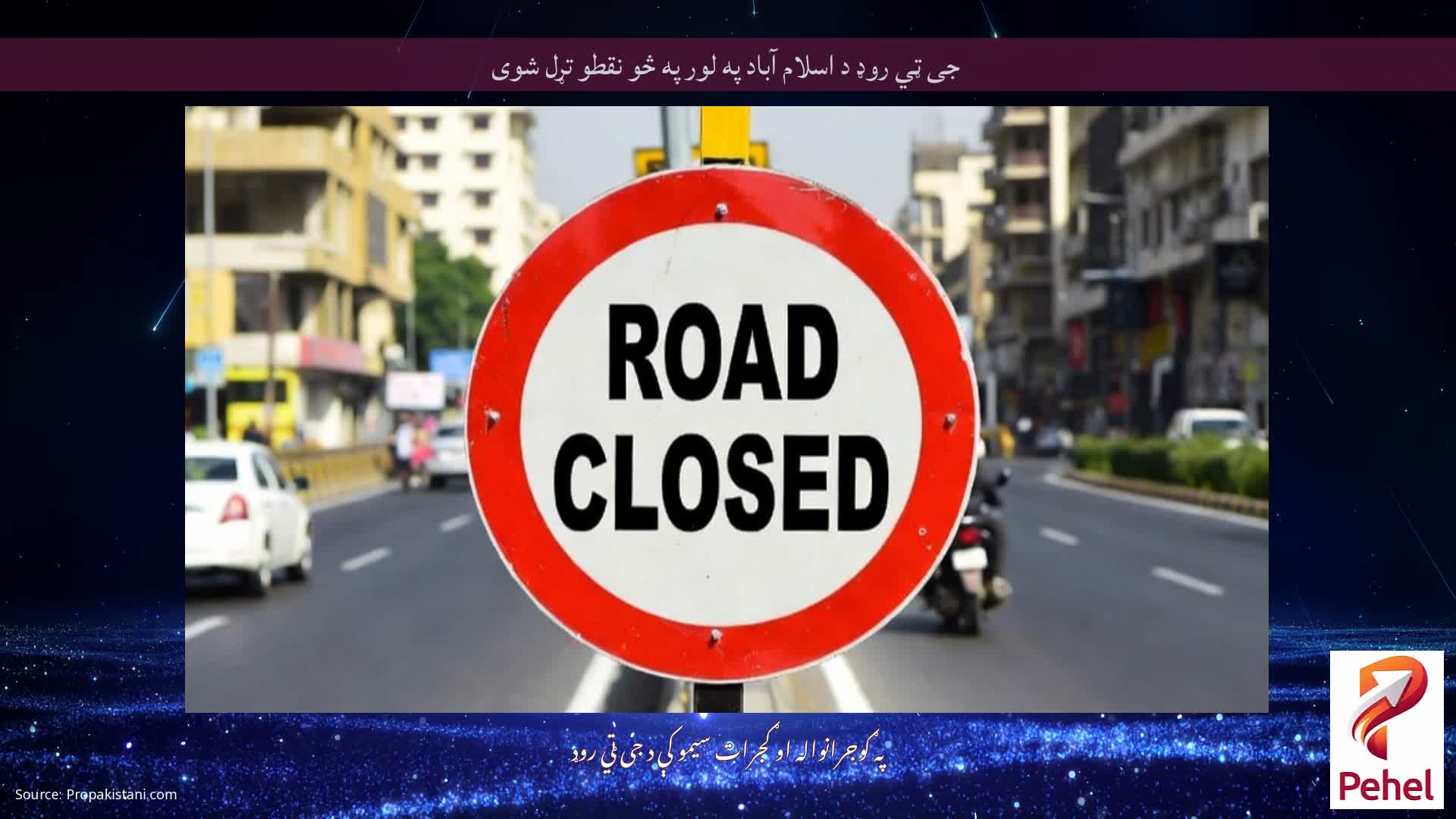 جی ټي روډ د اسلام آباد په لور په څو نقطو تړل شوی