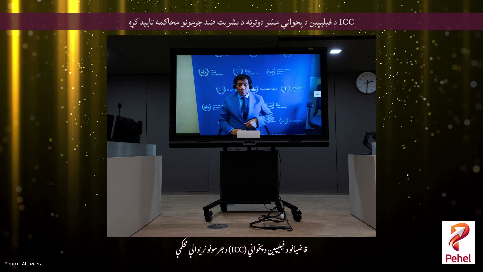 ICC د فیلیپین د پخواني مشر دوترته د بشریت ضد جرمونو محاکمه تایید کړه