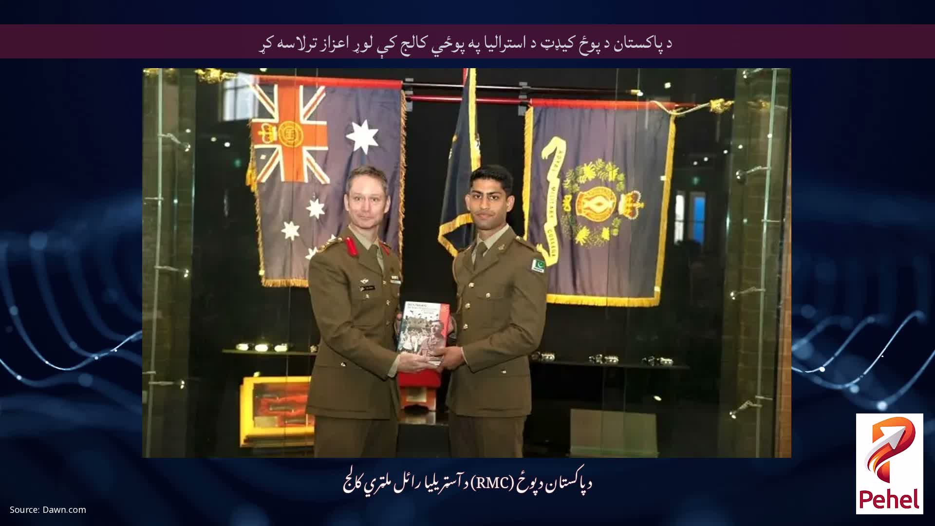 د پاکستان د پوځ کیډټ د استرالیا په پوځي کالج کې لوړ اعزاز ترلاسه کړ