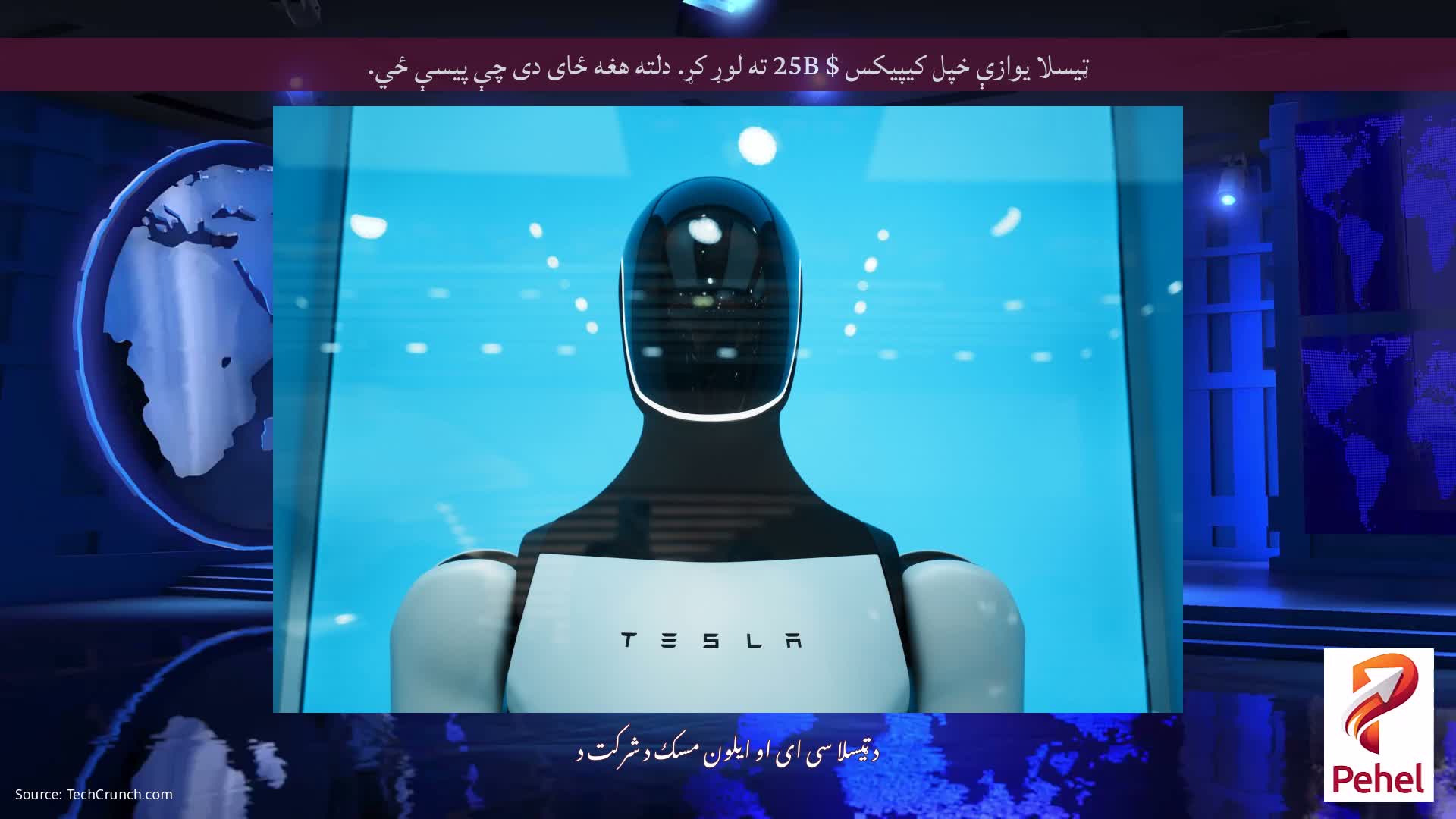 ټیسلا یوازې خپل کیپیکس $ 25B ته لوړ کړ. دلته هغه ځای دی چې پیسې ځي.