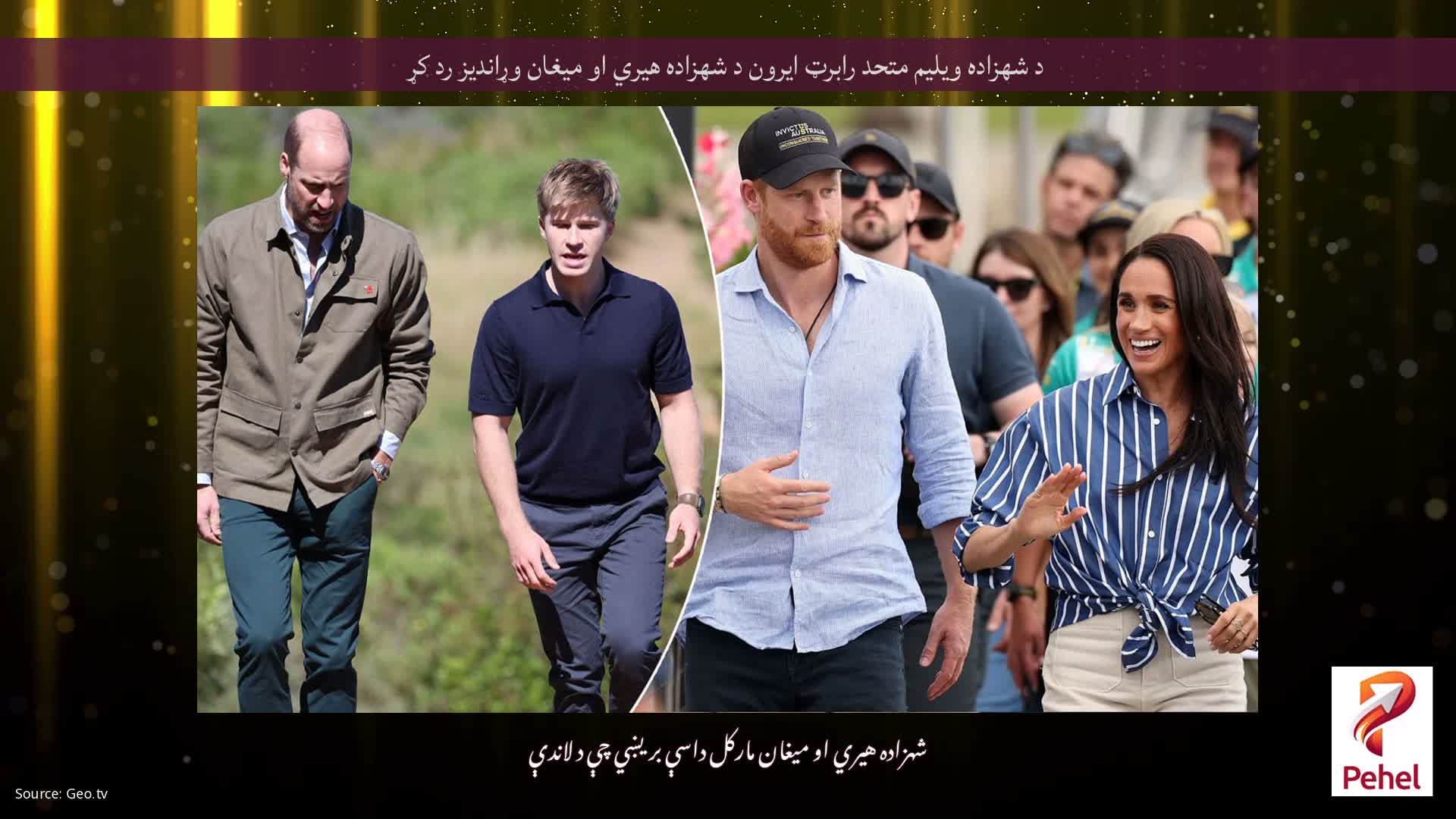 د شهزاده ویلیم متحد رابرټ ایرون د شهزاده هیري او میغان وړاندیز رد کړ