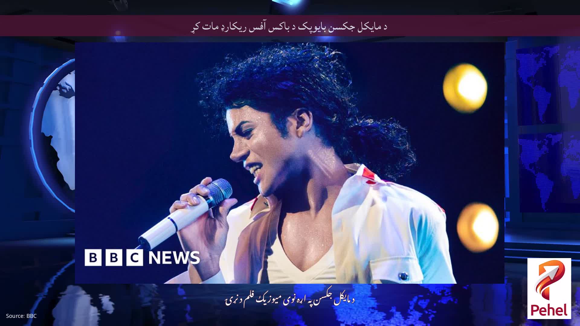 د مایکل جکسن بایوپک د باکس آفس ریکارډ مات کړ