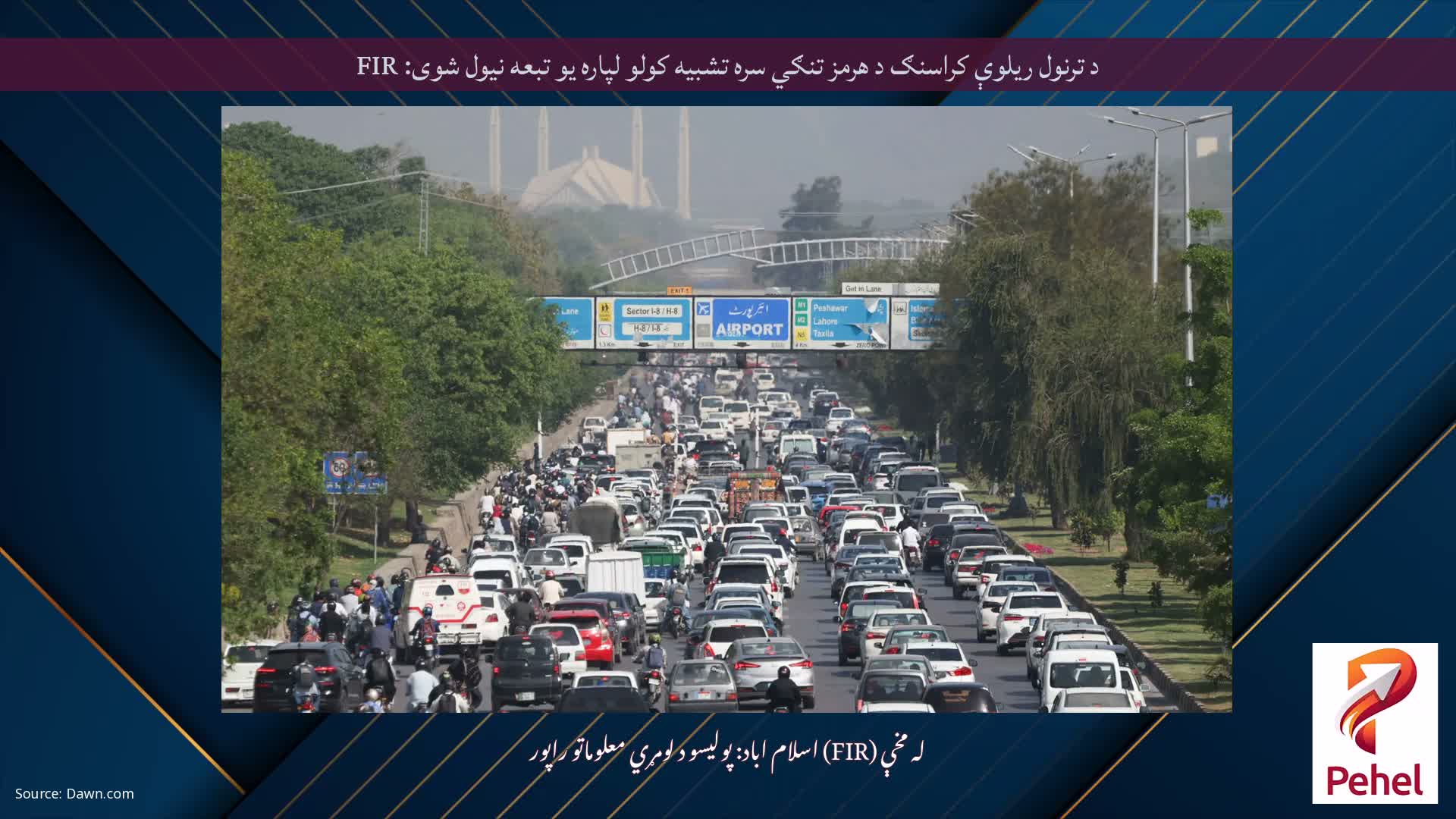 د ترنول ریلوې کراسنګ د هرمز تنګي سره تشبیه کولو لپاره یو تبعه نیول شوی: FIR