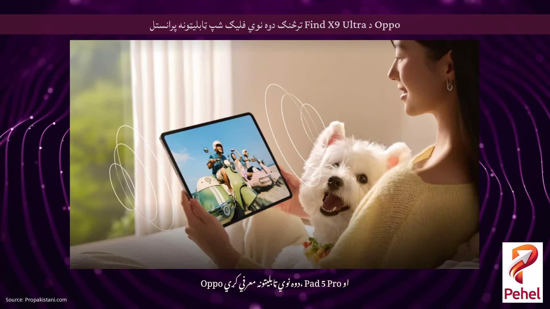 Oppo د Find X9 Ultra ترڅنګ دوه نوي فلیګ شپ ټابلیټونه پرانستل