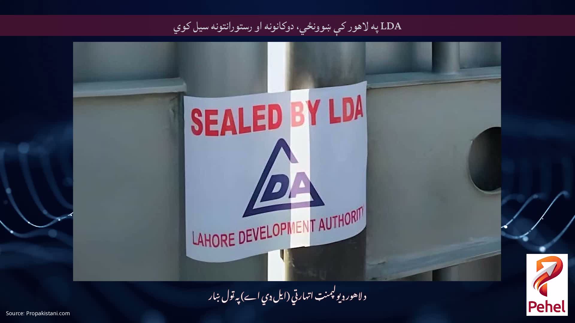 LDA په لاهور کې ښوونځي، دوکانونه او رستورانتونه سیل کوي