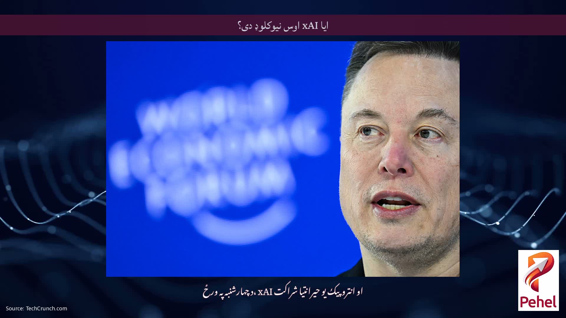 ایا xAI اوس نیوکلوډ دی؟