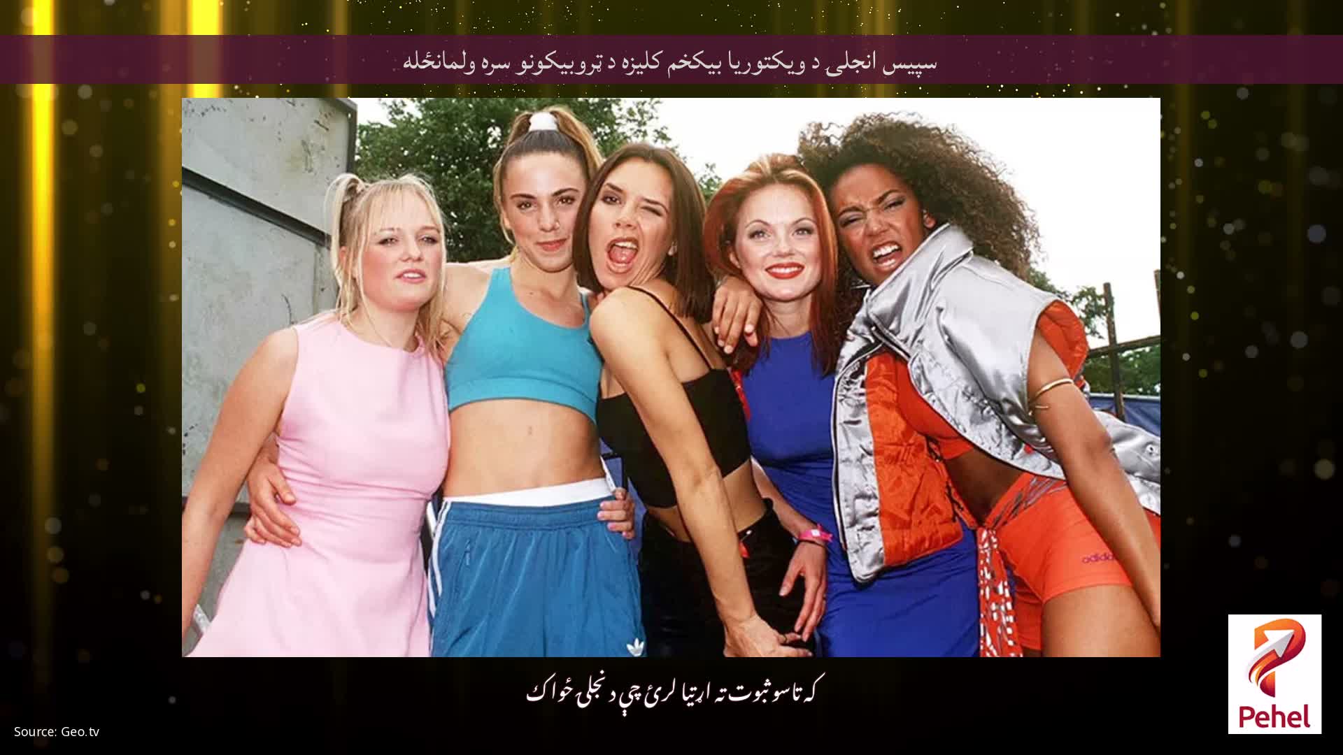 سپیس انجلۍ د ویکتوریا بیکخم کلیزه د ټروبیکونو سره ولمانځله