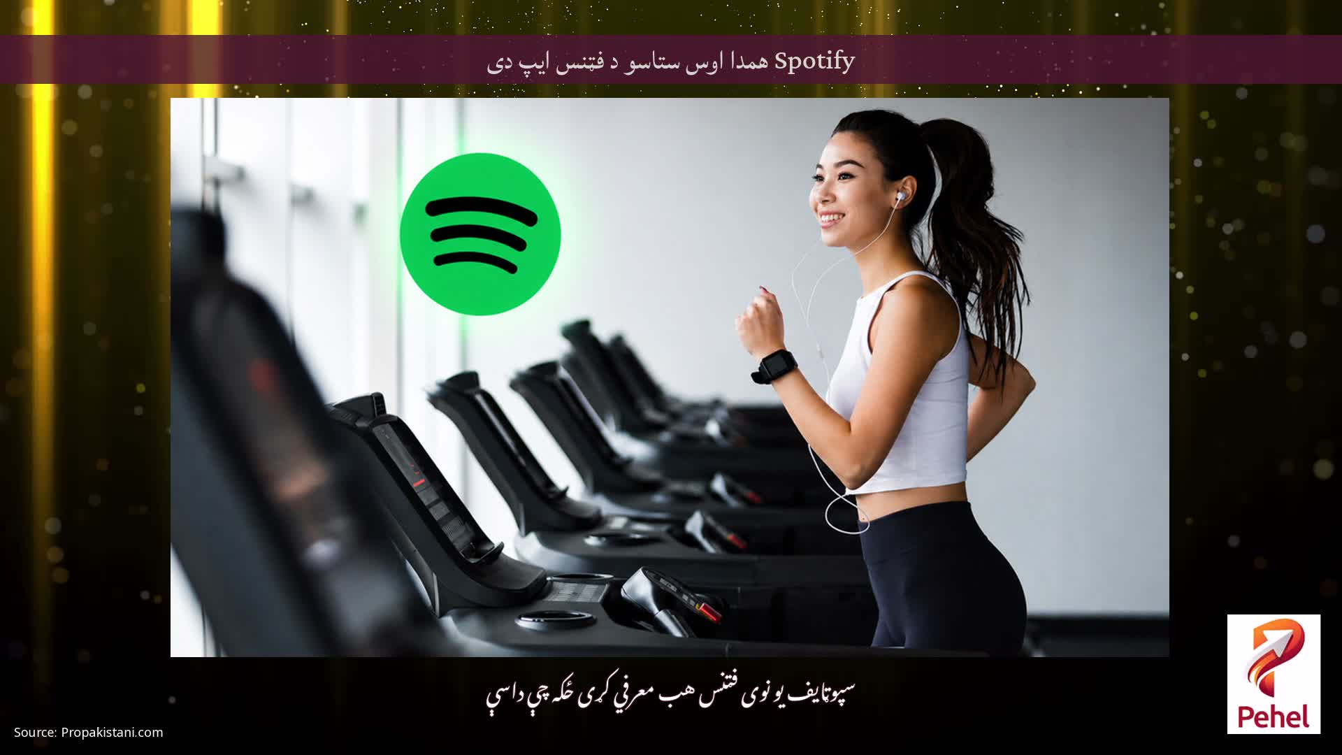 Spotify همدا اوس ستاسو د فټنس ایپ دی