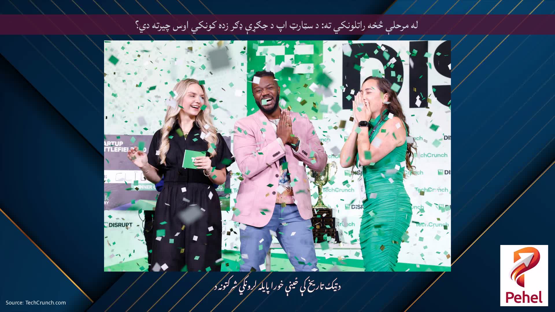 له مرحلې څخه راتلونکي ته: د سټارټ اپ د جګړې ډګر زده کونکي اوس چیرته دي؟