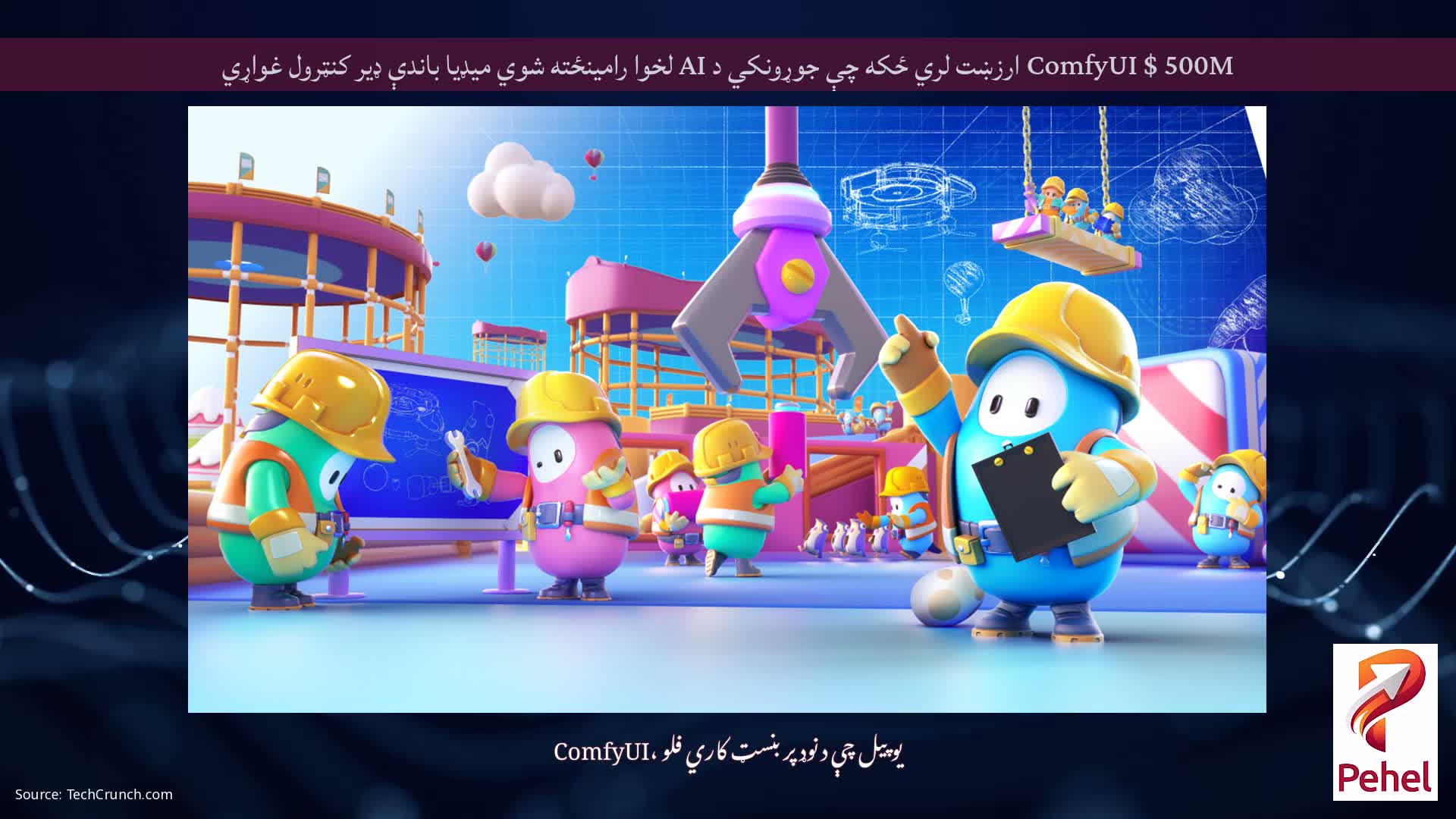 ComfyUI $ 500M ارزښت لري ځکه چې جوړونکي د AI لخوا رامینځته شوي میډیا باندې ډیر کنټرول غواړي