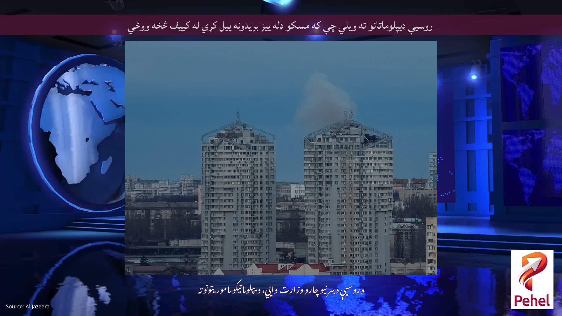 روسیې ډیپلوماتانو ته ویلي چې که مسکو ډله ییز بریدونه پیل کړي له کییف څخه ووځي
