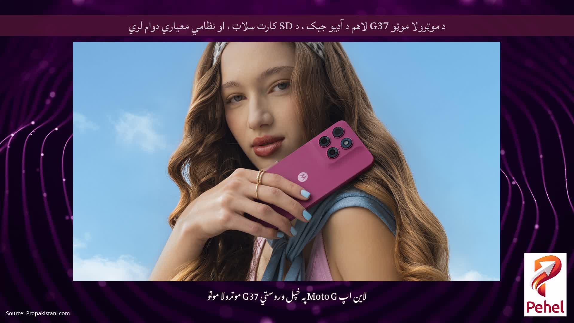 د موټرولا موټو G37 لاهم د آډیو جیک ، د SD کارت سلاټ ، او نظامي معیاري دوام لري