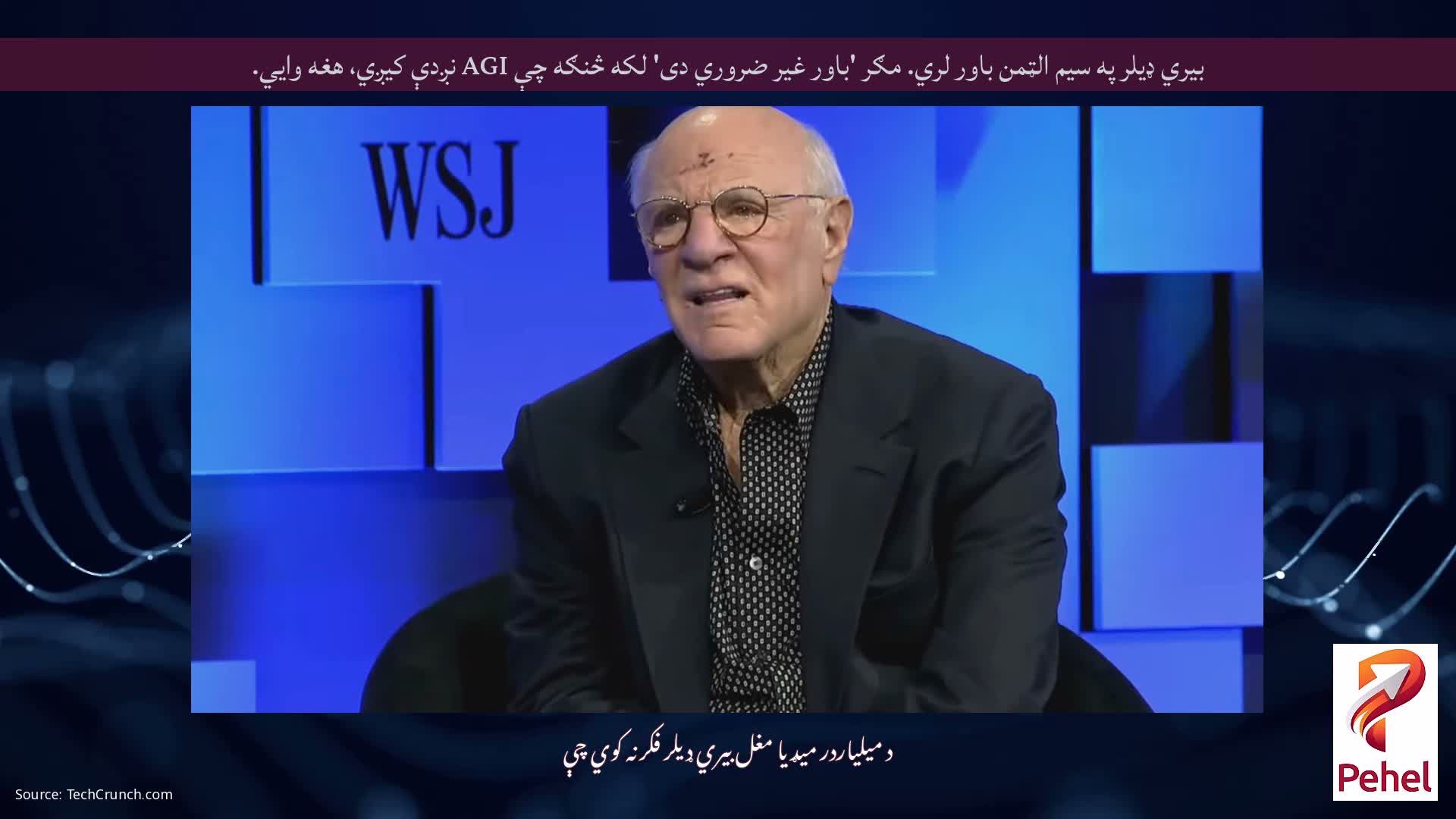 بیري ډیلر په سیم الټمن باور لري. مګر 'باور غیر ضروري دی' لکه څنګه چې AGI نږدې کیږي، هغه وايي.