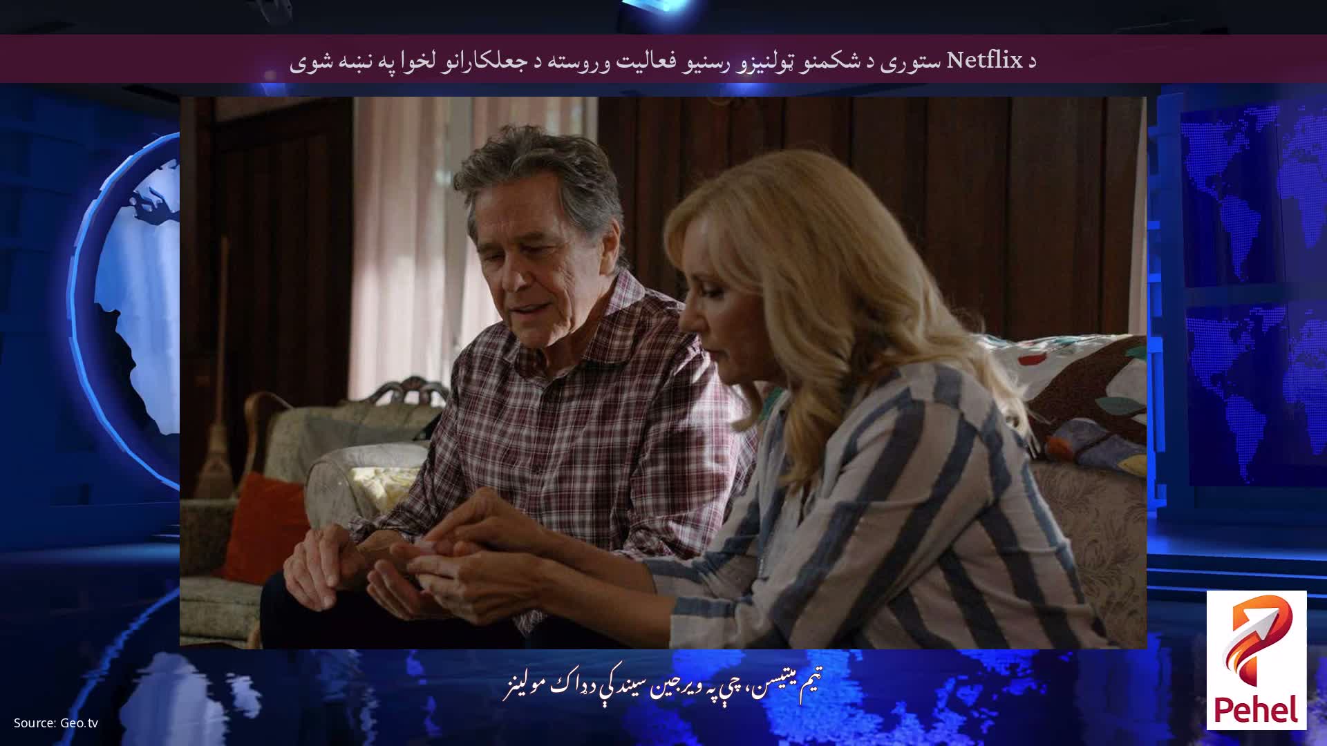 د Netflix ستوری د شکمنو ټولنیزو رسنیو فعالیت وروسته د جعلکارانو لخوا په نښه شوی