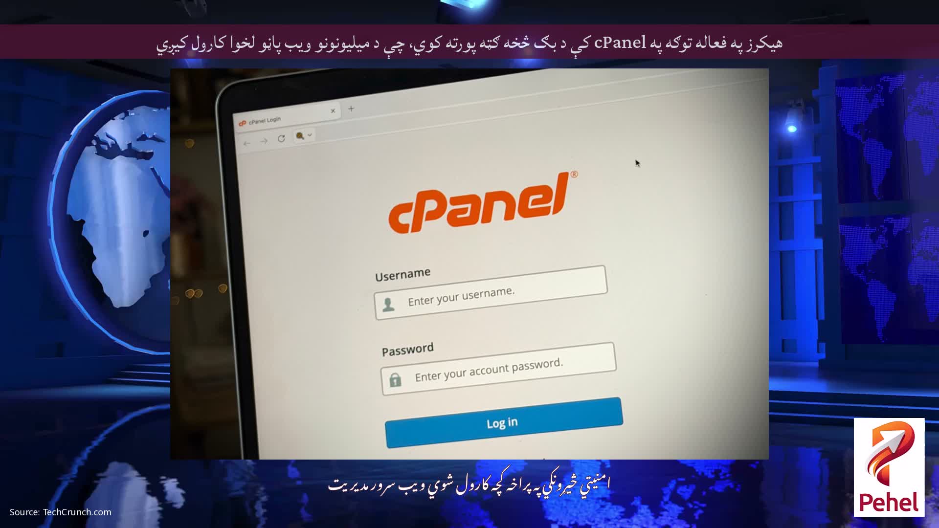 هیکرز په فعاله توګه په cPanel کې د بګ څخه ګټه پورته کوي، چې د میلیونونو ویب پاڼو لخوا کارول کیږي