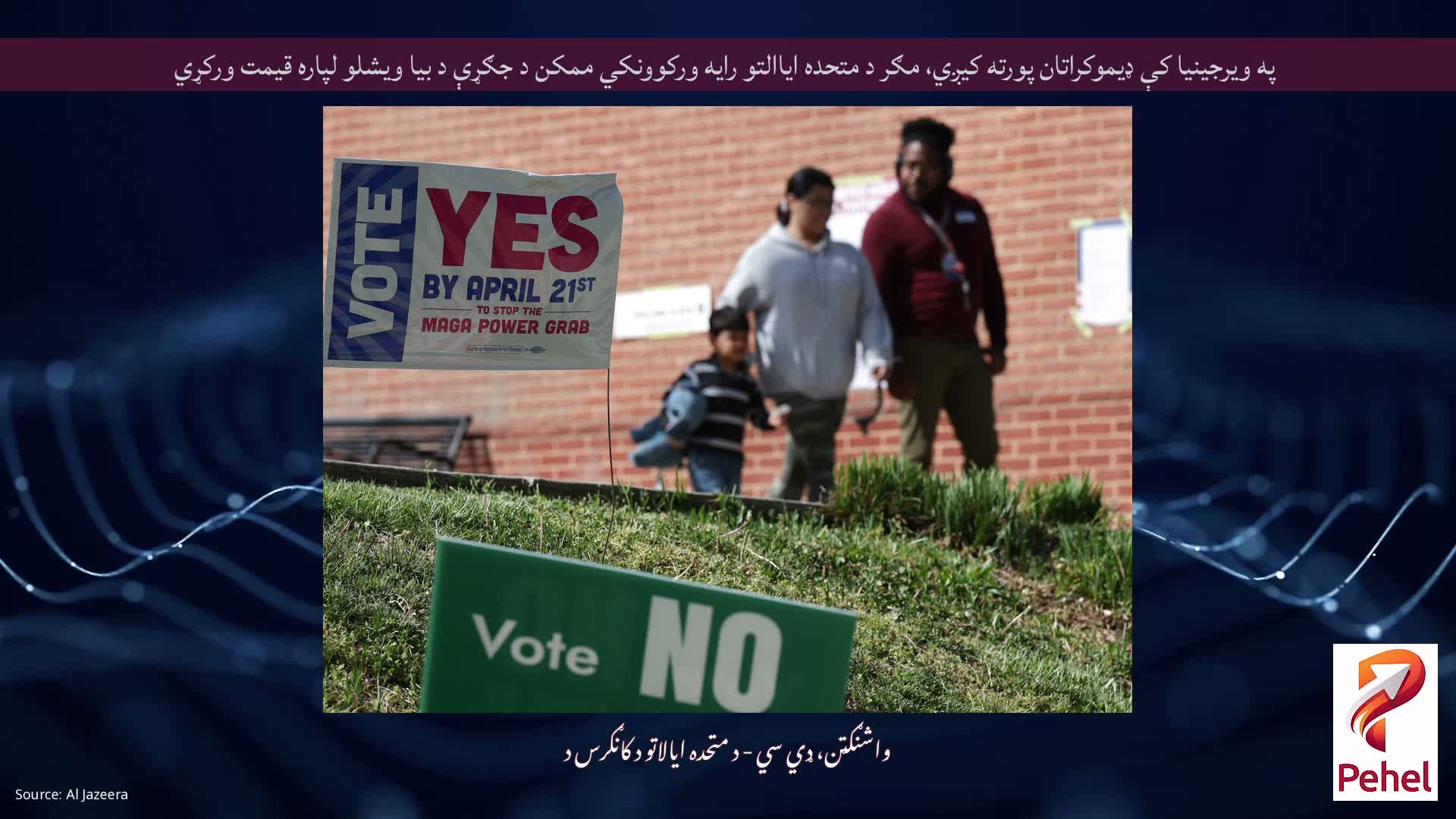 په ویرجینیا کې ډیموکراتان پورته کیږي، مګر د متحده ایاالتو رایه ورکوونکي ممکن د جګړې د بیا ویشلو لپاره قیمت ورکړي