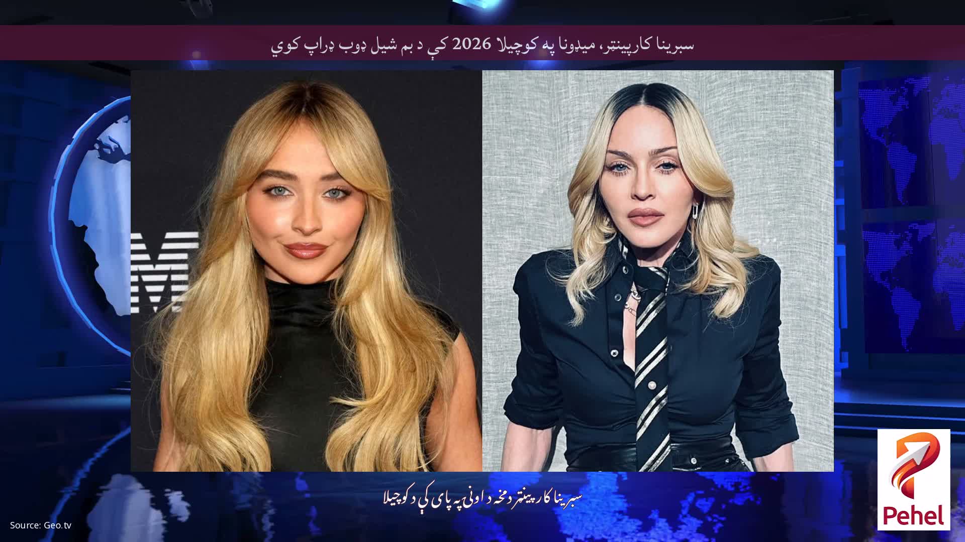 سبرینا کارپینټر، میډونا په کوچیلا 2026 کې د بم شیل ډوب ډراپ کوي